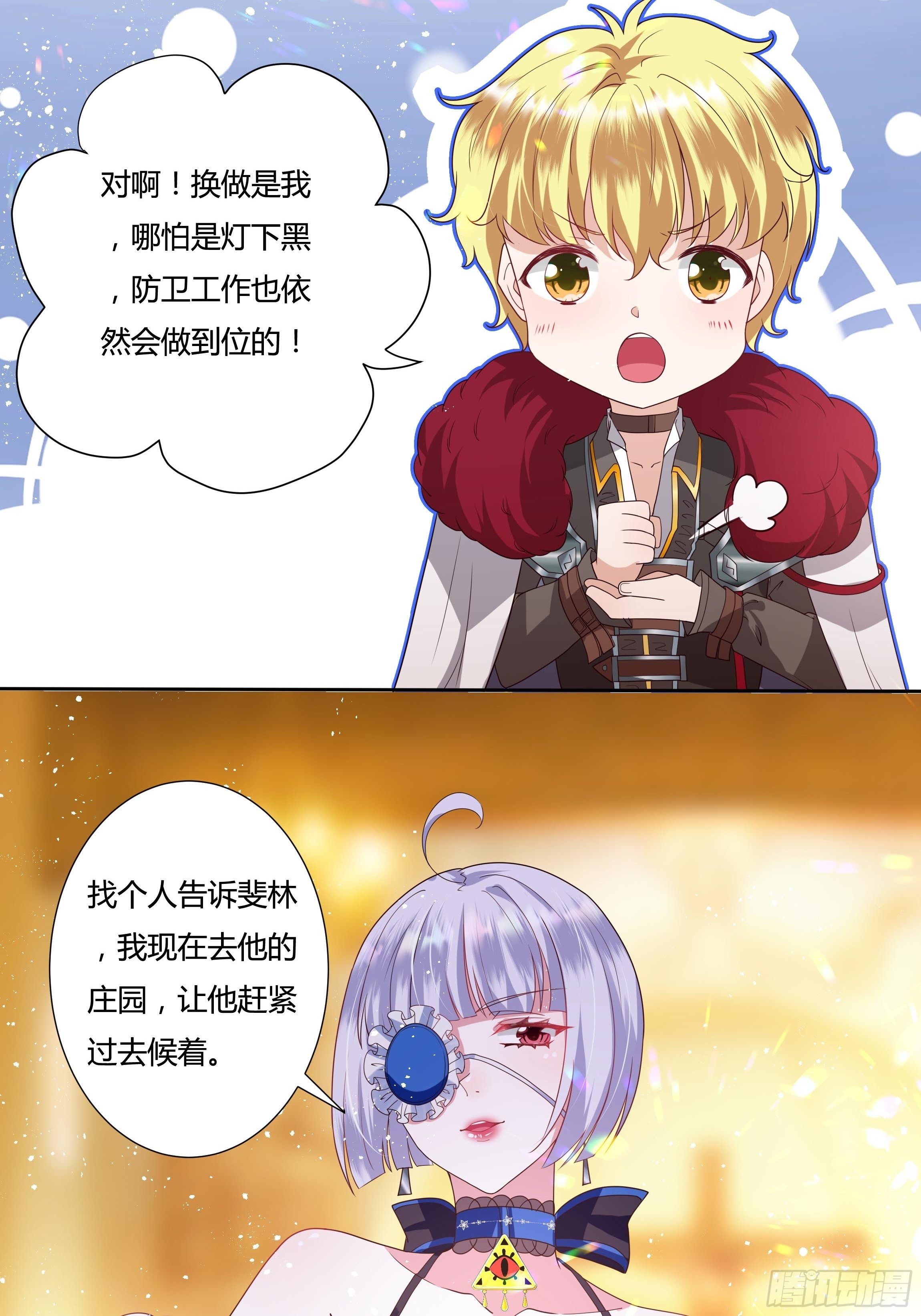 《传说中的恶役公主》31话 我可是恶女啊… 第29页
