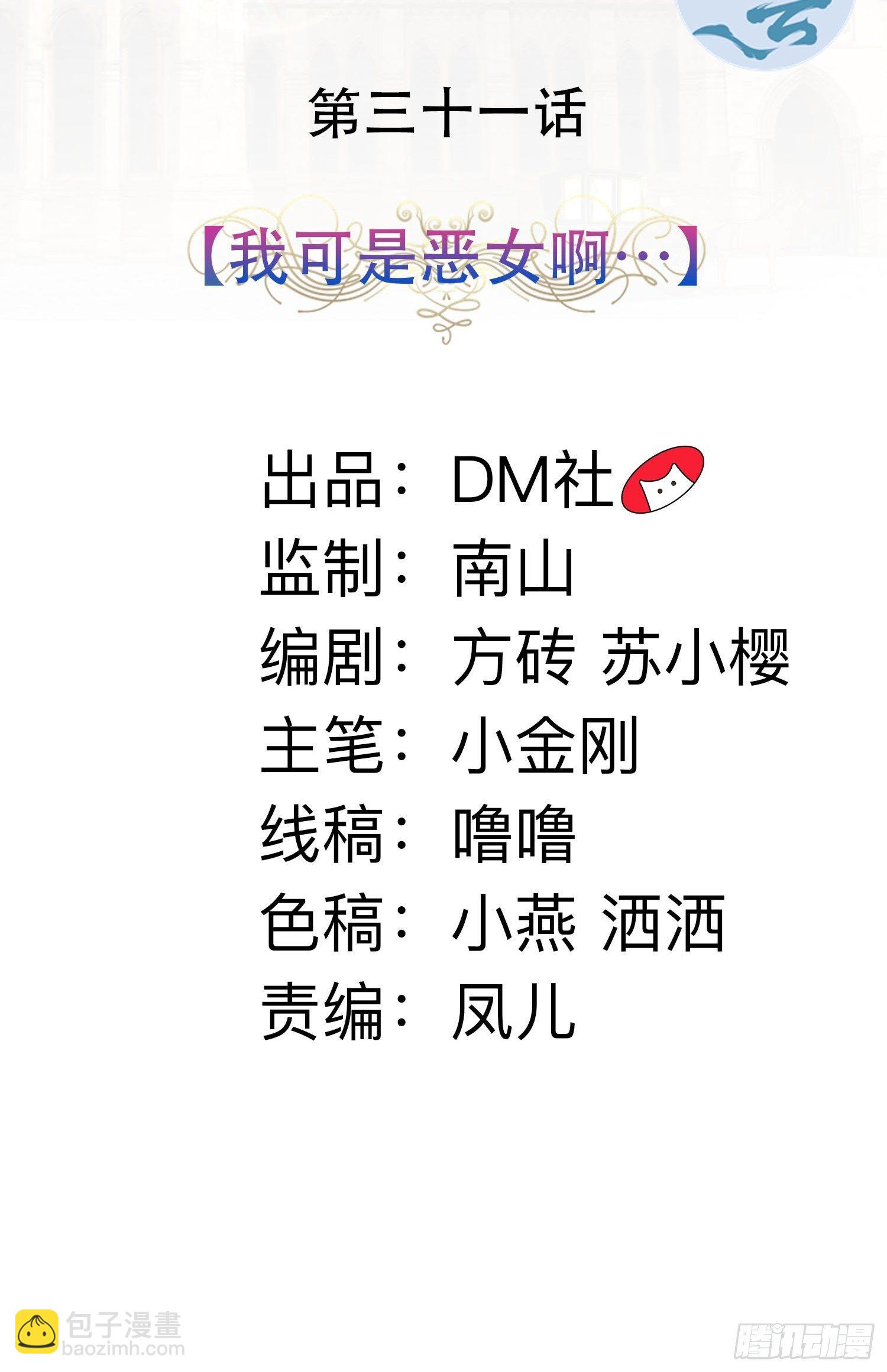 《传说中的恶役公主》31话 我可是恶女啊… 第2页