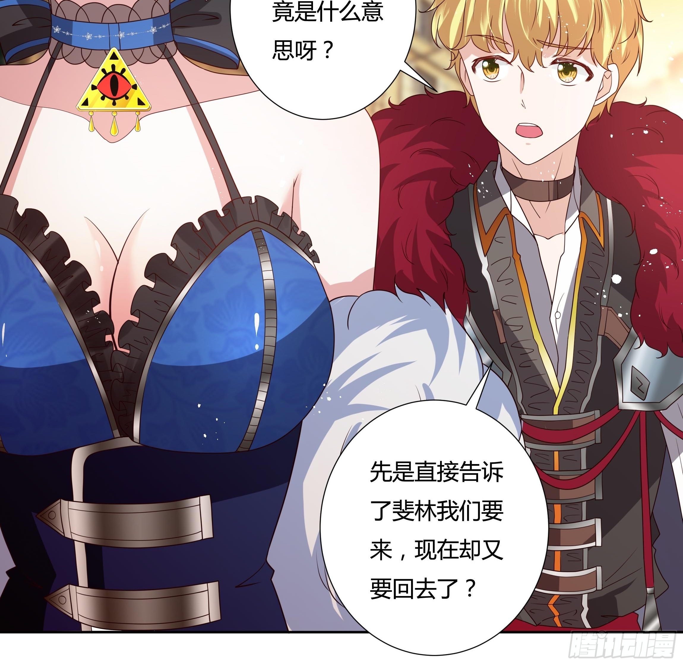 《传说中的恶役公主》31话 我可是恶女啊… 第40页