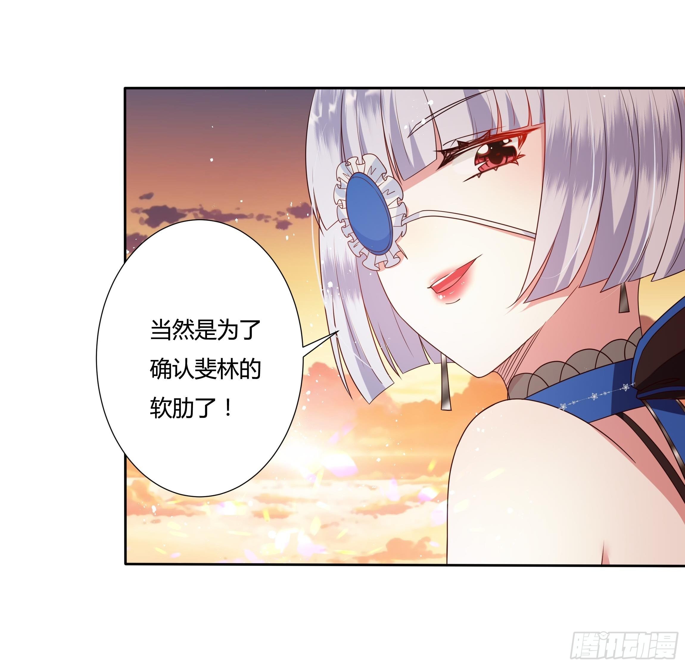 《传说中的恶役公主》31话 我可是恶女啊… 第41页