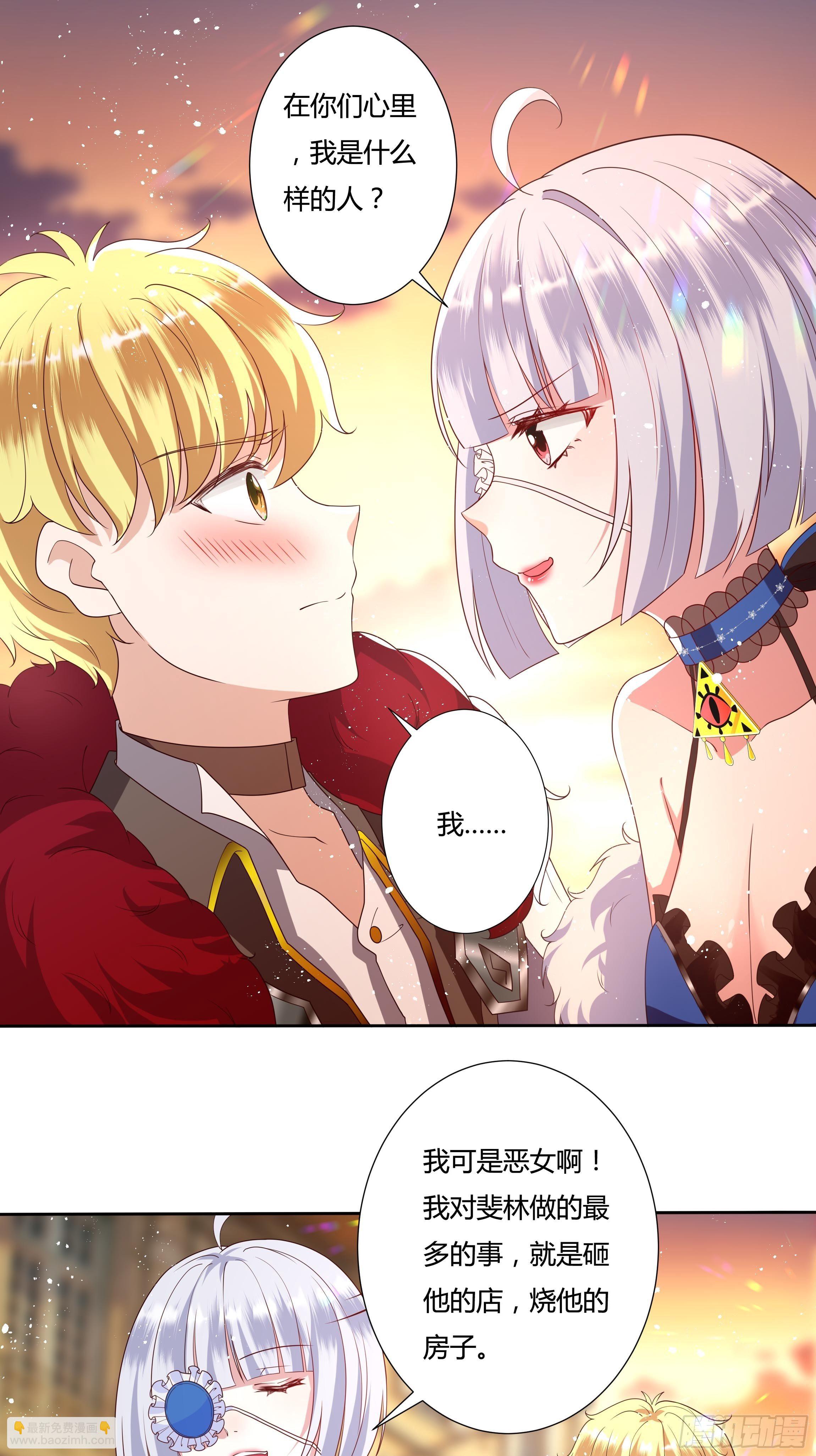 《传说中的恶役公主》31话 我可是恶女啊… 第42页