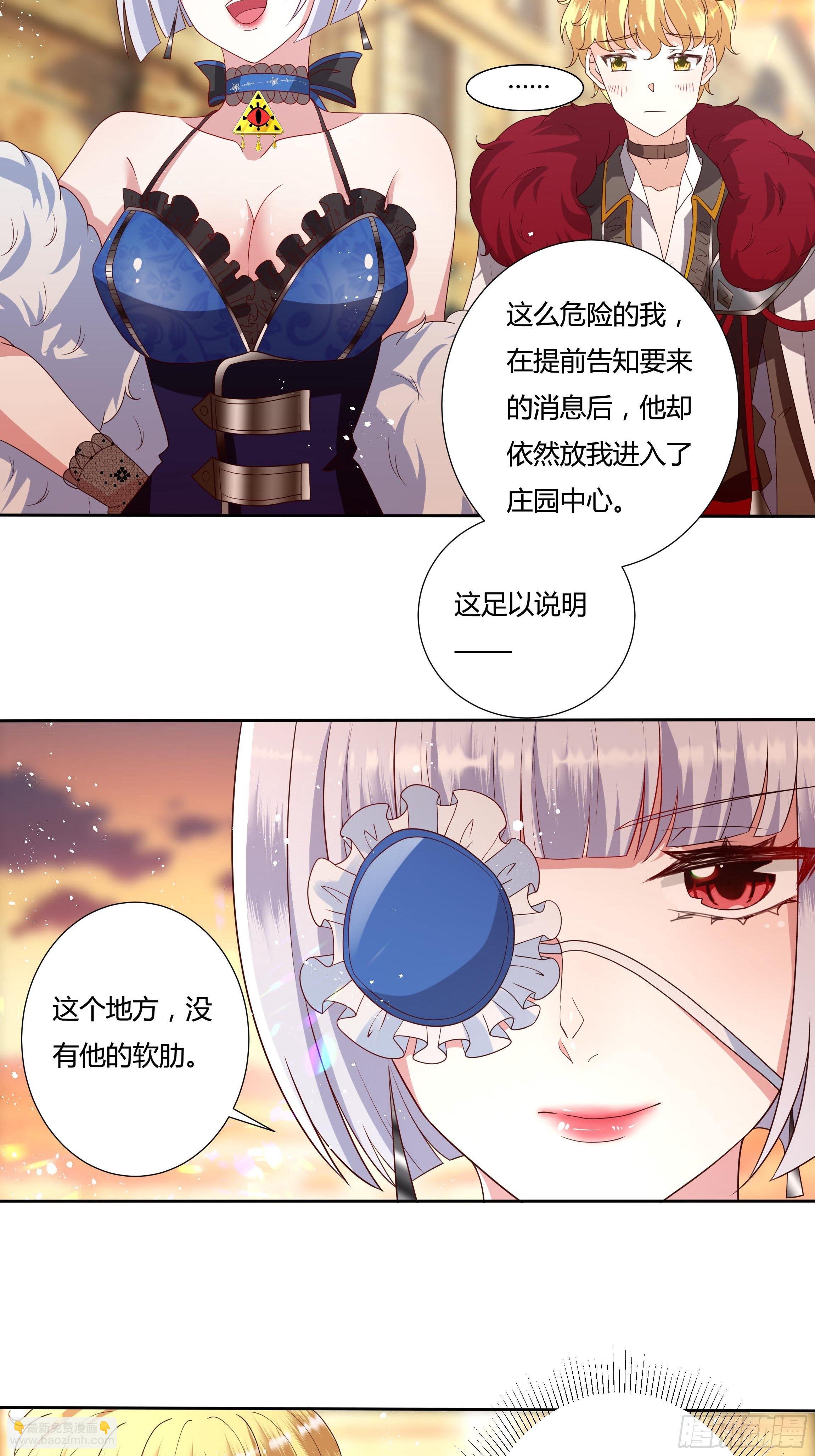 《传说中的恶役公主》31话 我可是恶女啊… 第43页