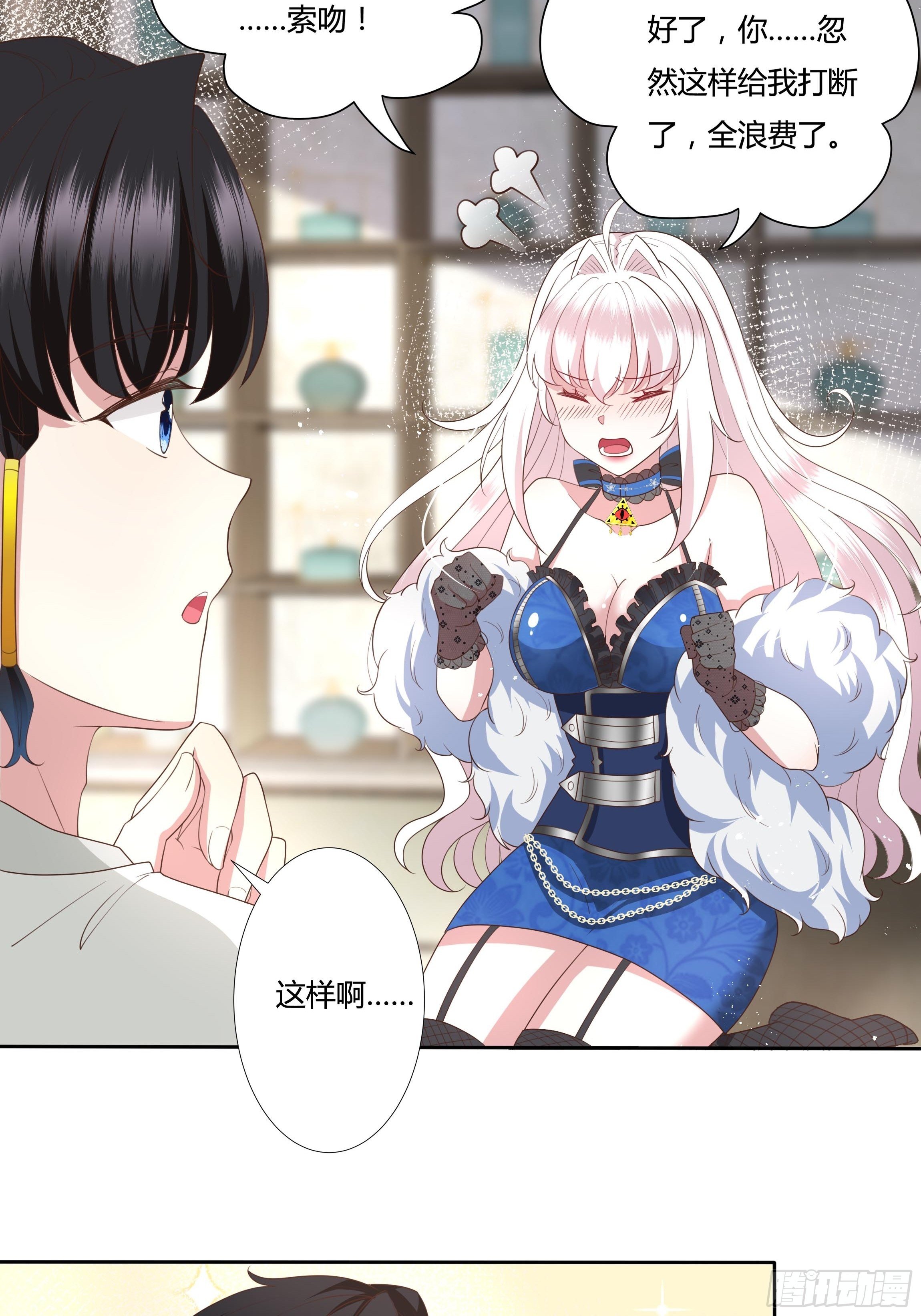 《传说中的恶役公主》32话 治病…不是索吻！ 第28页