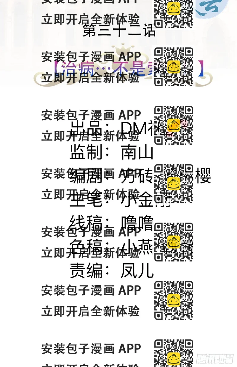 《传说中的恶役公主》32话 治病…不是索吻！ 第2页