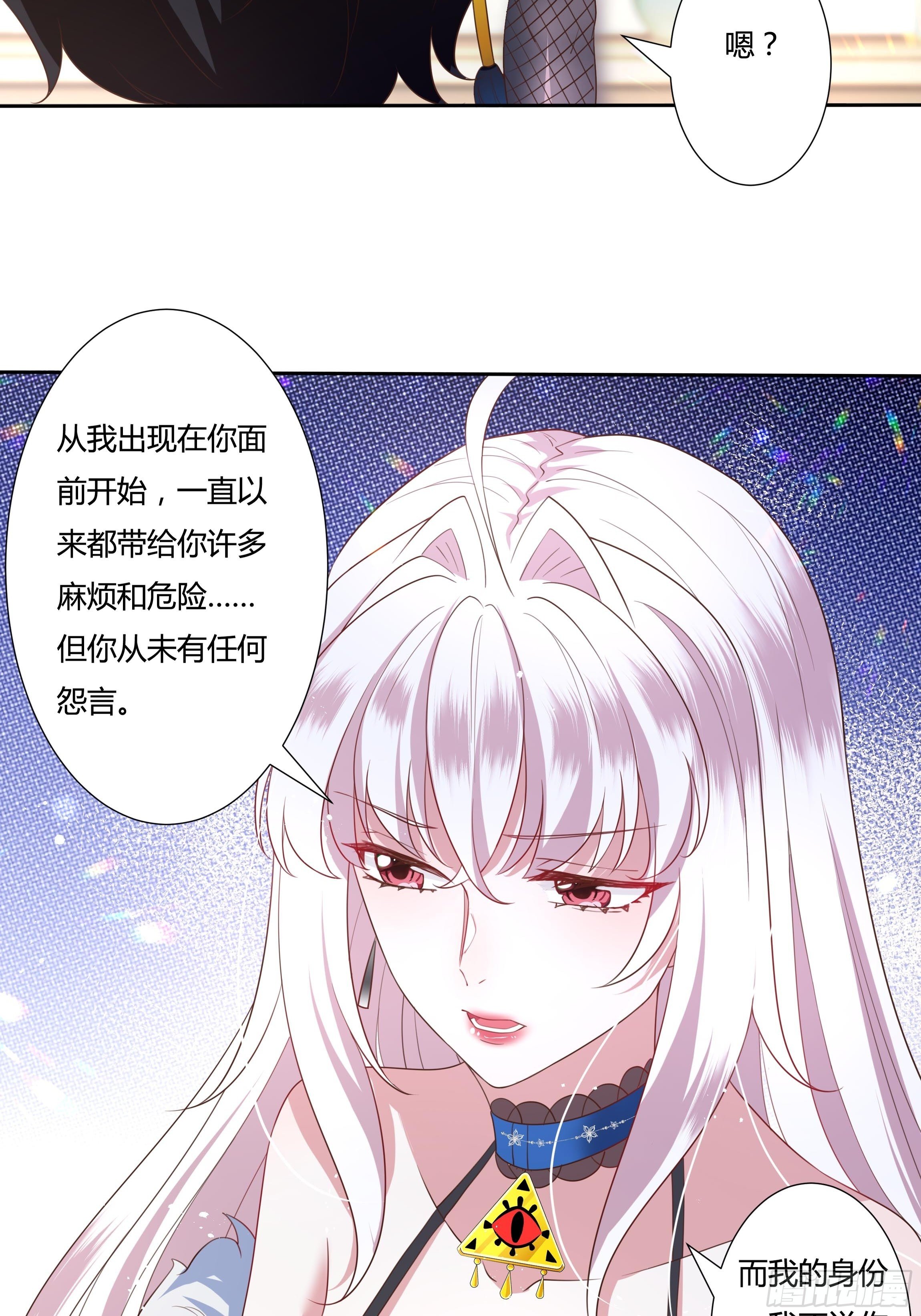 《传说中的恶役公主》32话 治病…不是索吻！ 第31页