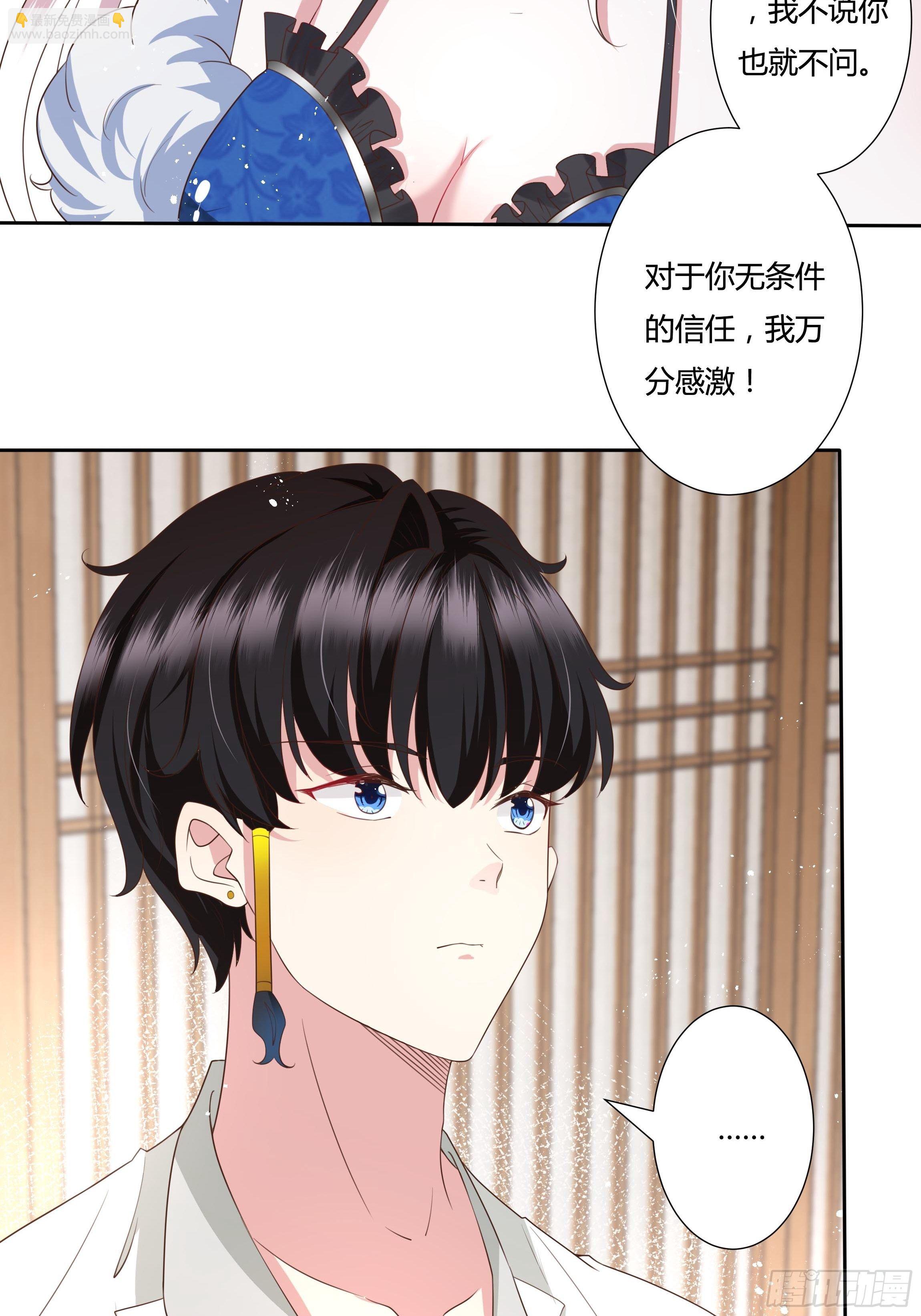 《传说中的恶役公主》32话 治病…不是索吻！ 第32页