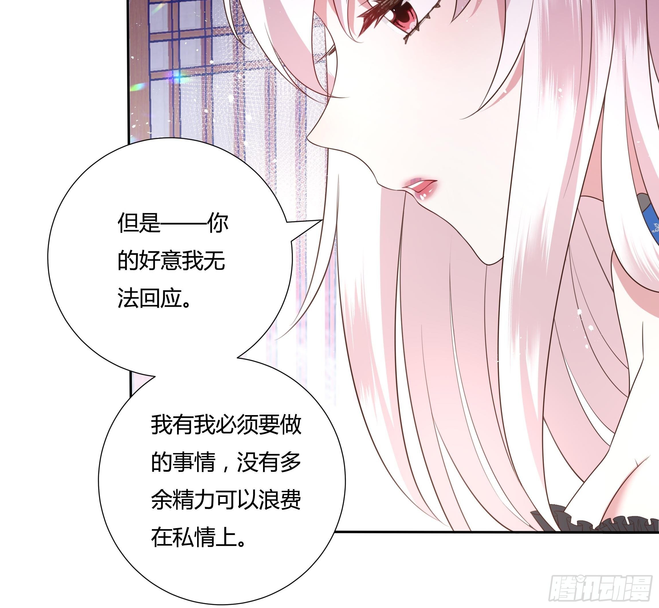 《传说中的恶役公主》32话 治病…不是索吻！ 第34页