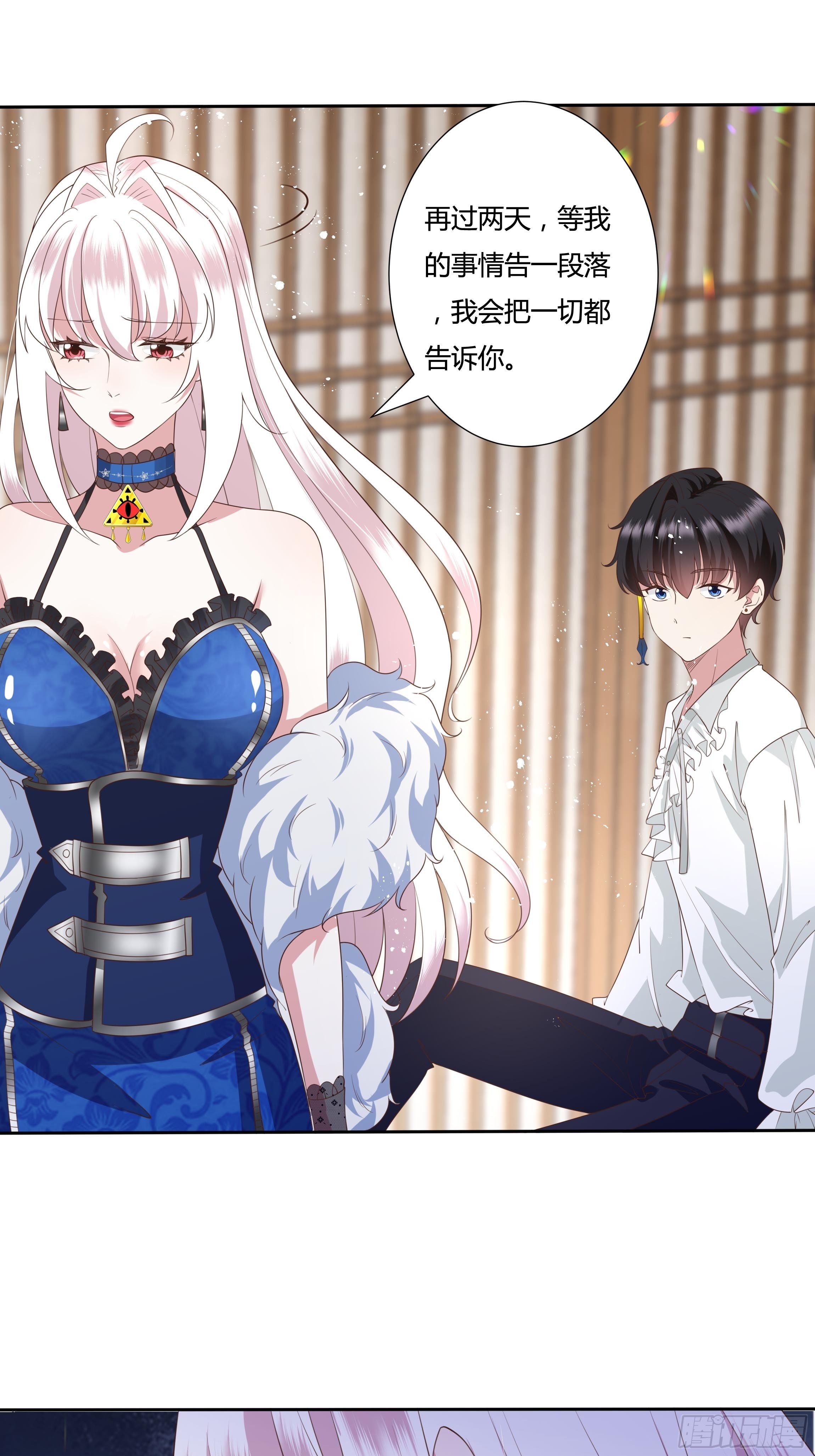 《传说中的恶役公主》32话 治病…不是索吻！ 第35页
