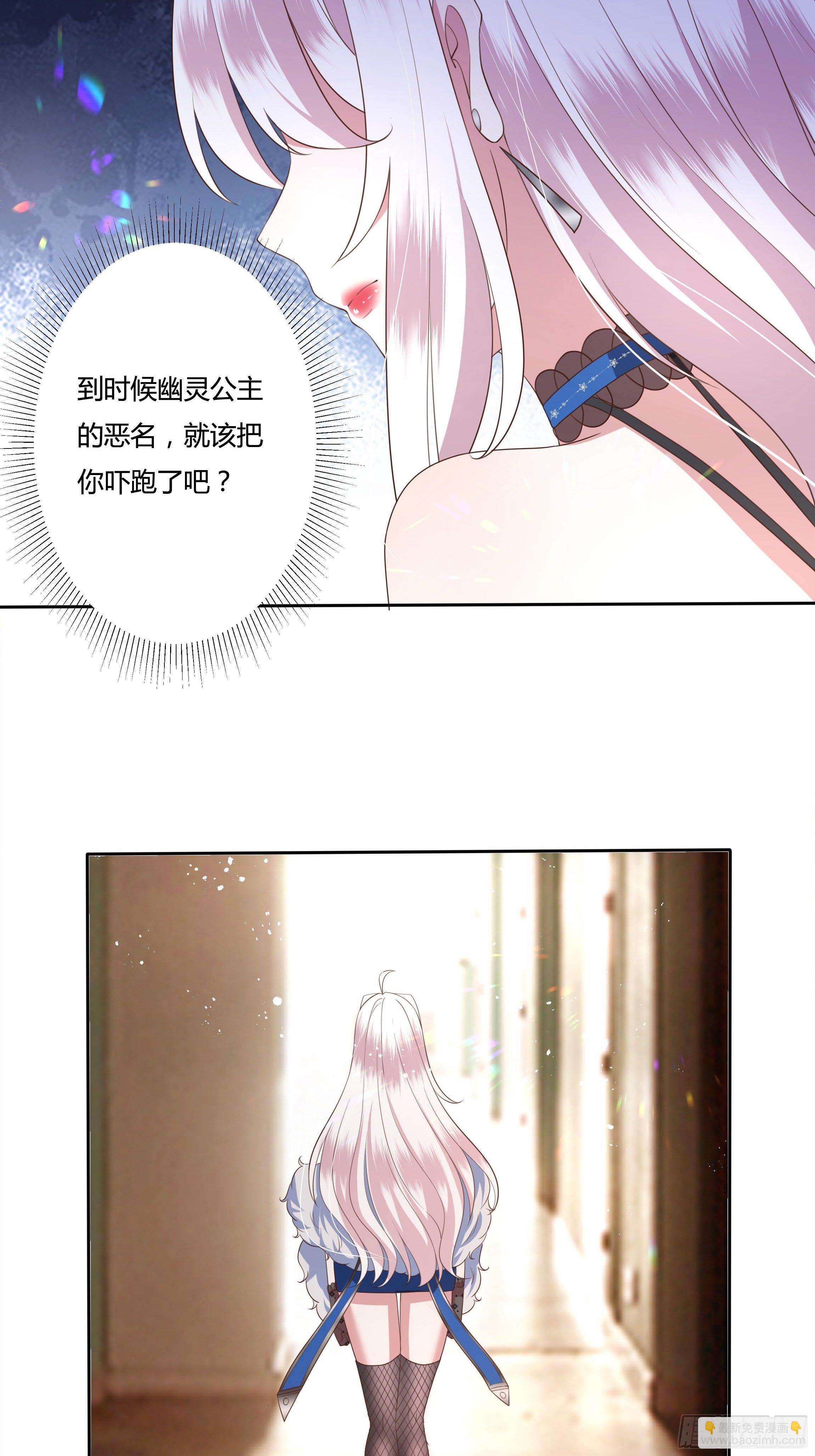 《传说中的恶役公主》32话 治病…不是索吻！ 第36页