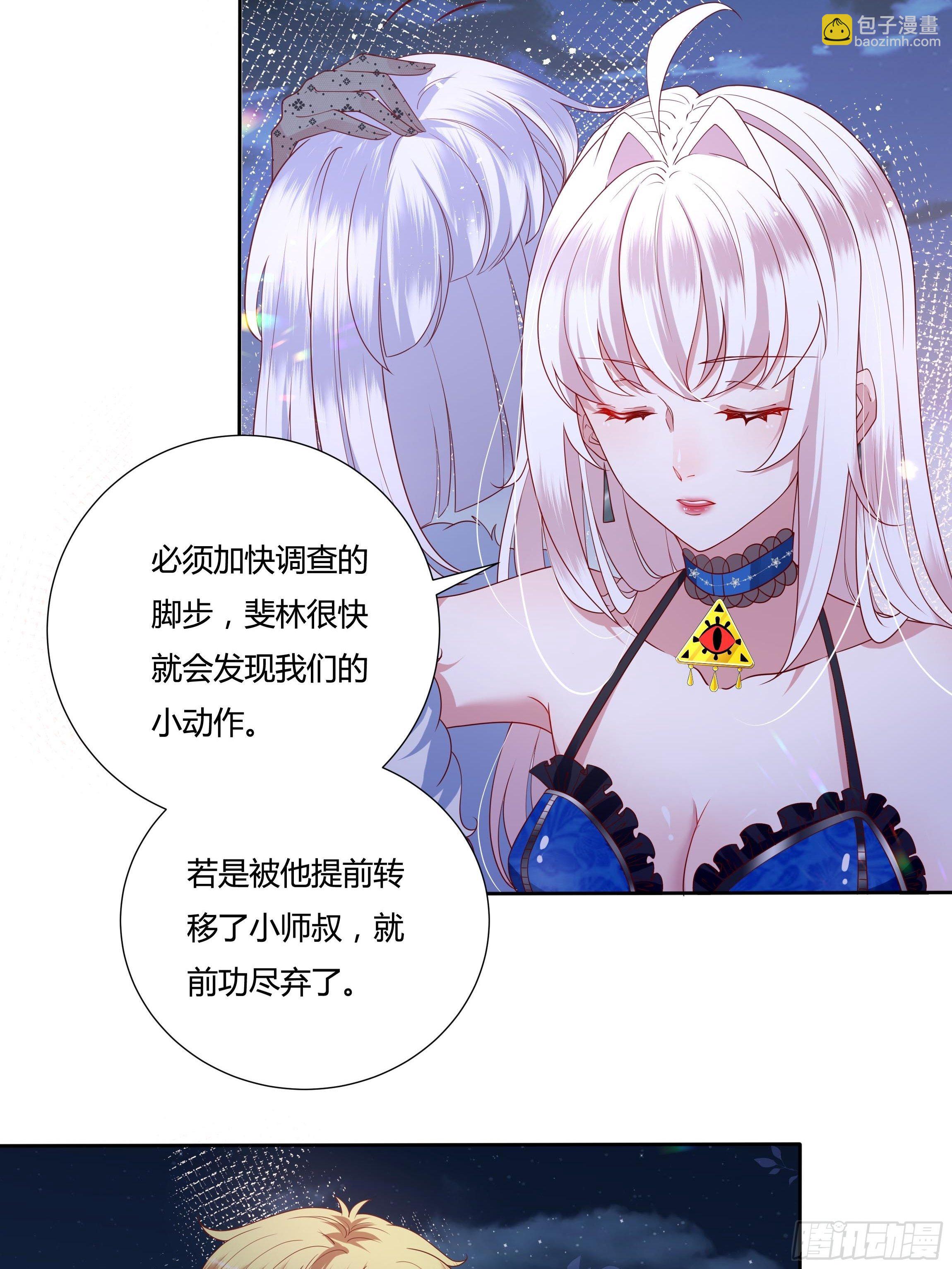 《传说中的恶役公主》32话 治病…不是索吻！ 第4页