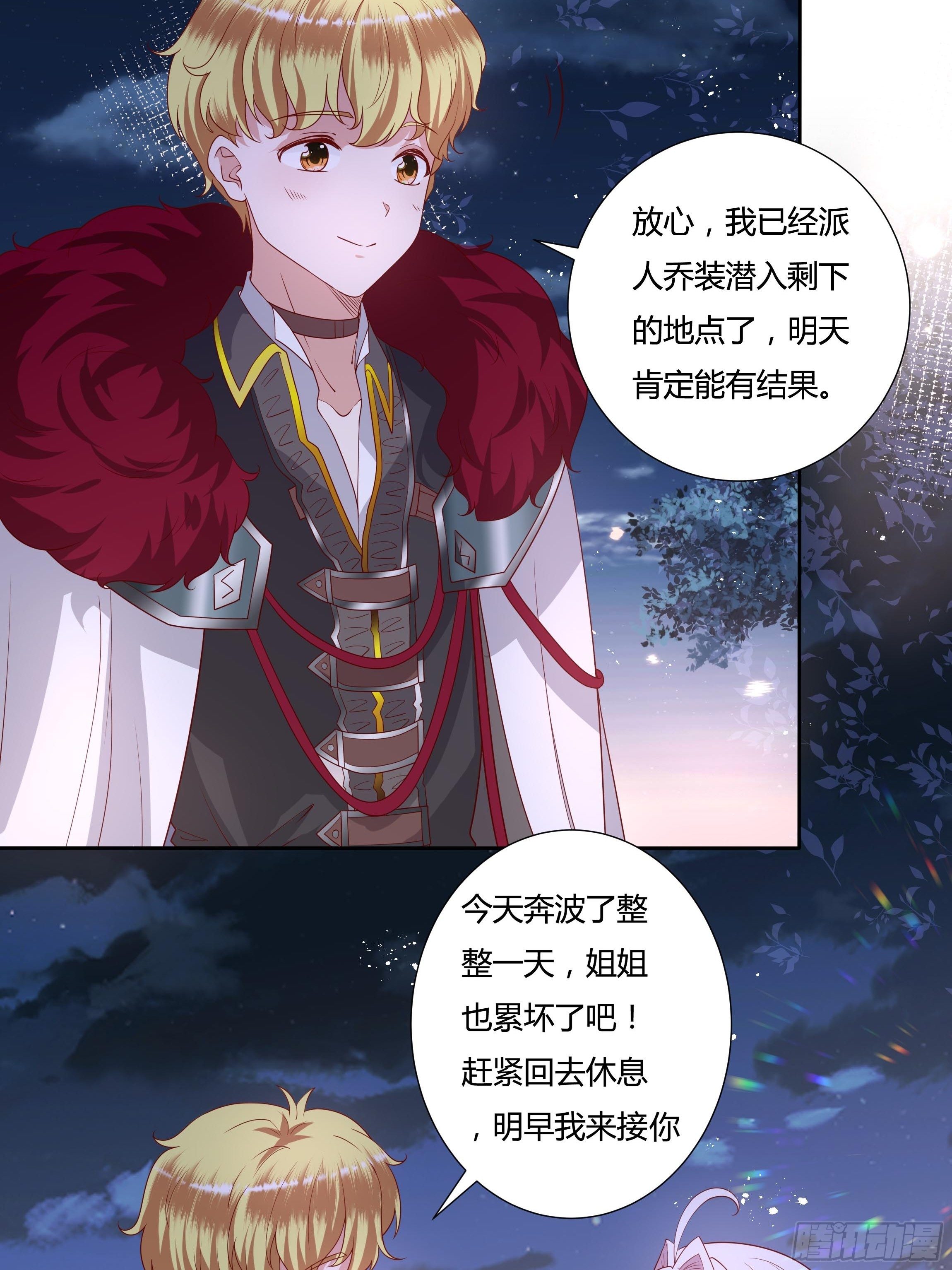 《传说中的恶役公主》32话 治病…不是索吻！ 第5页