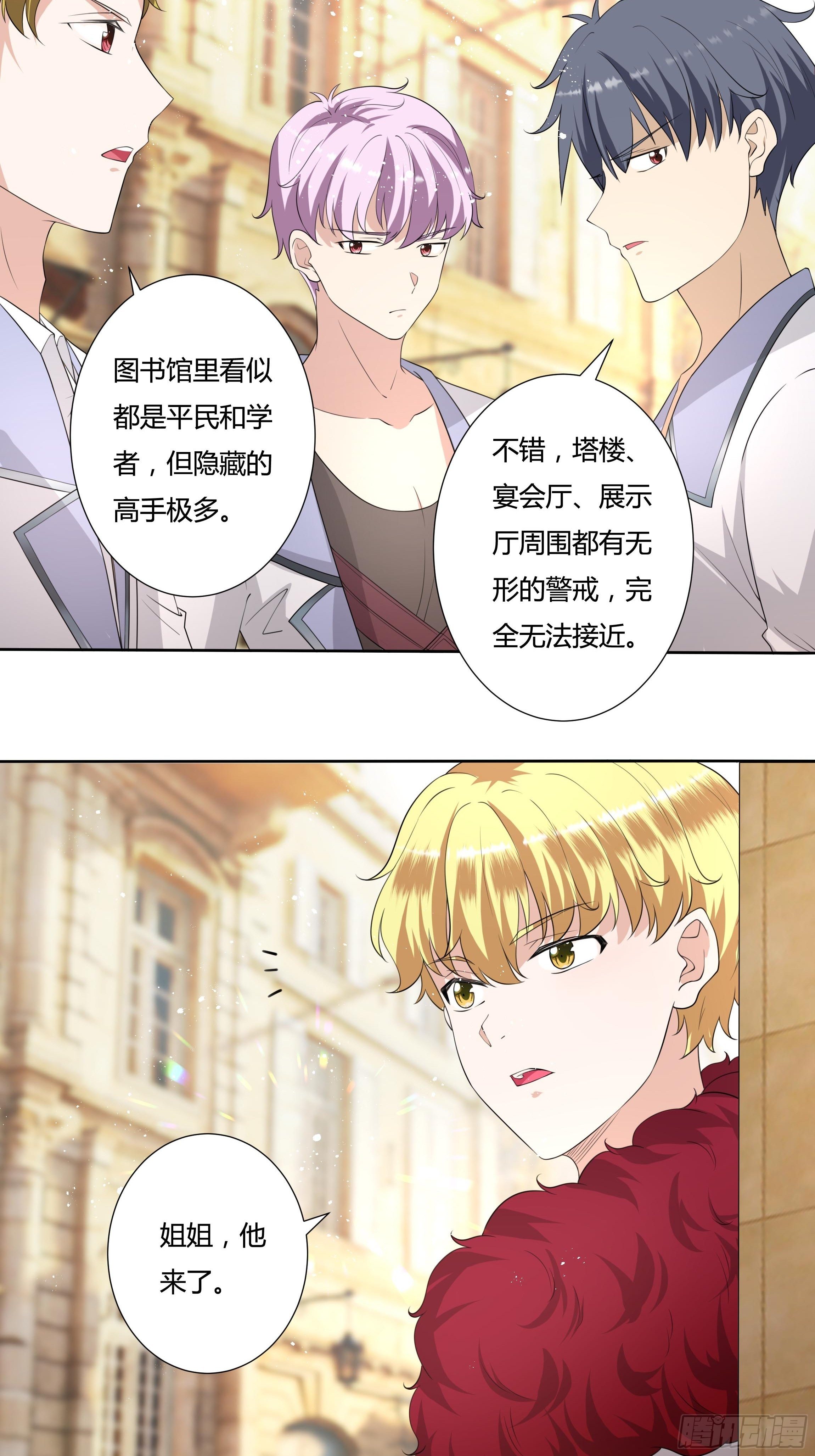 《传说中的恶役公主》34话 谁敢动她！ 第12页