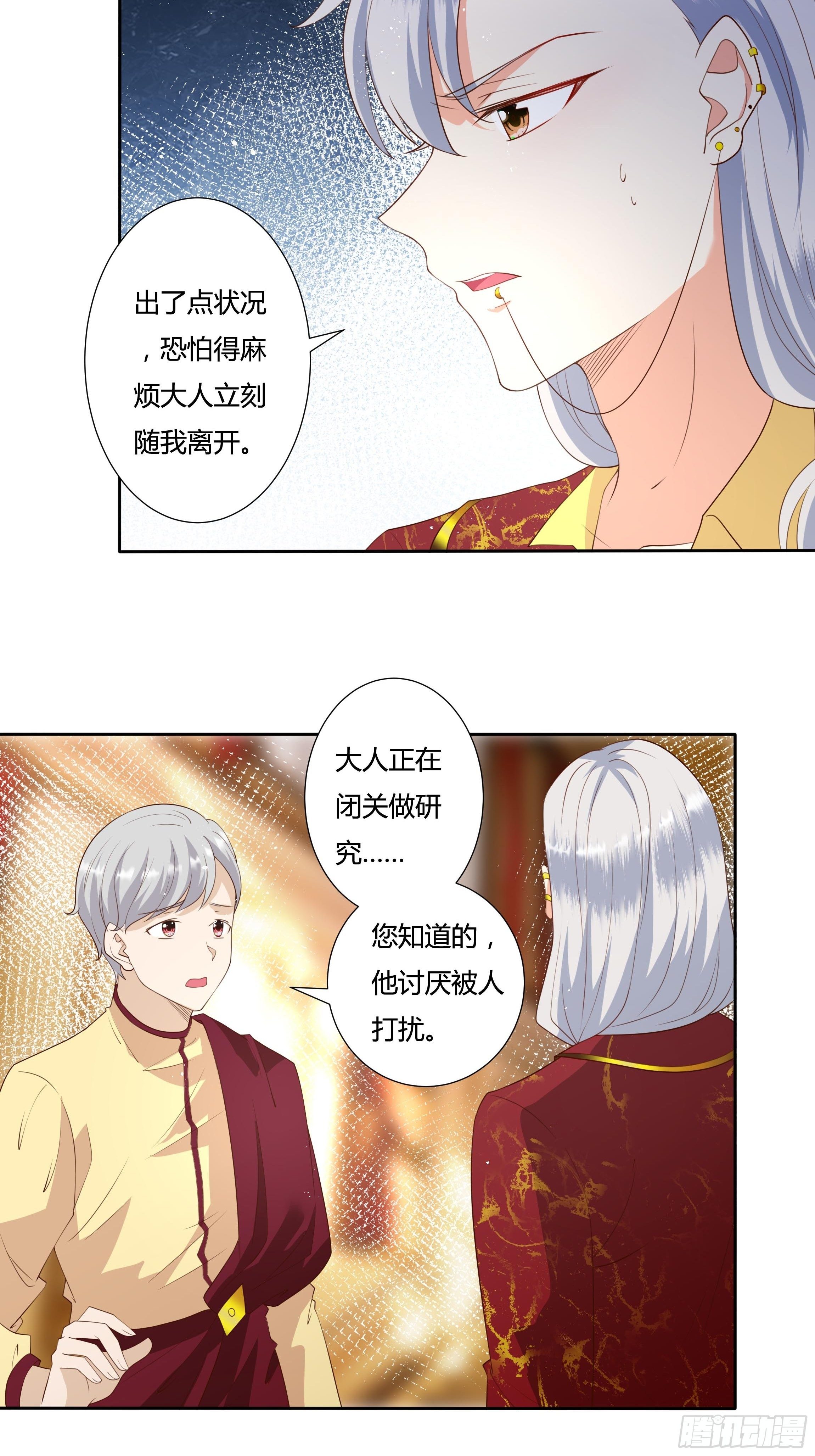 《传说中的恶役公主》34话 谁敢动她！ 第18页