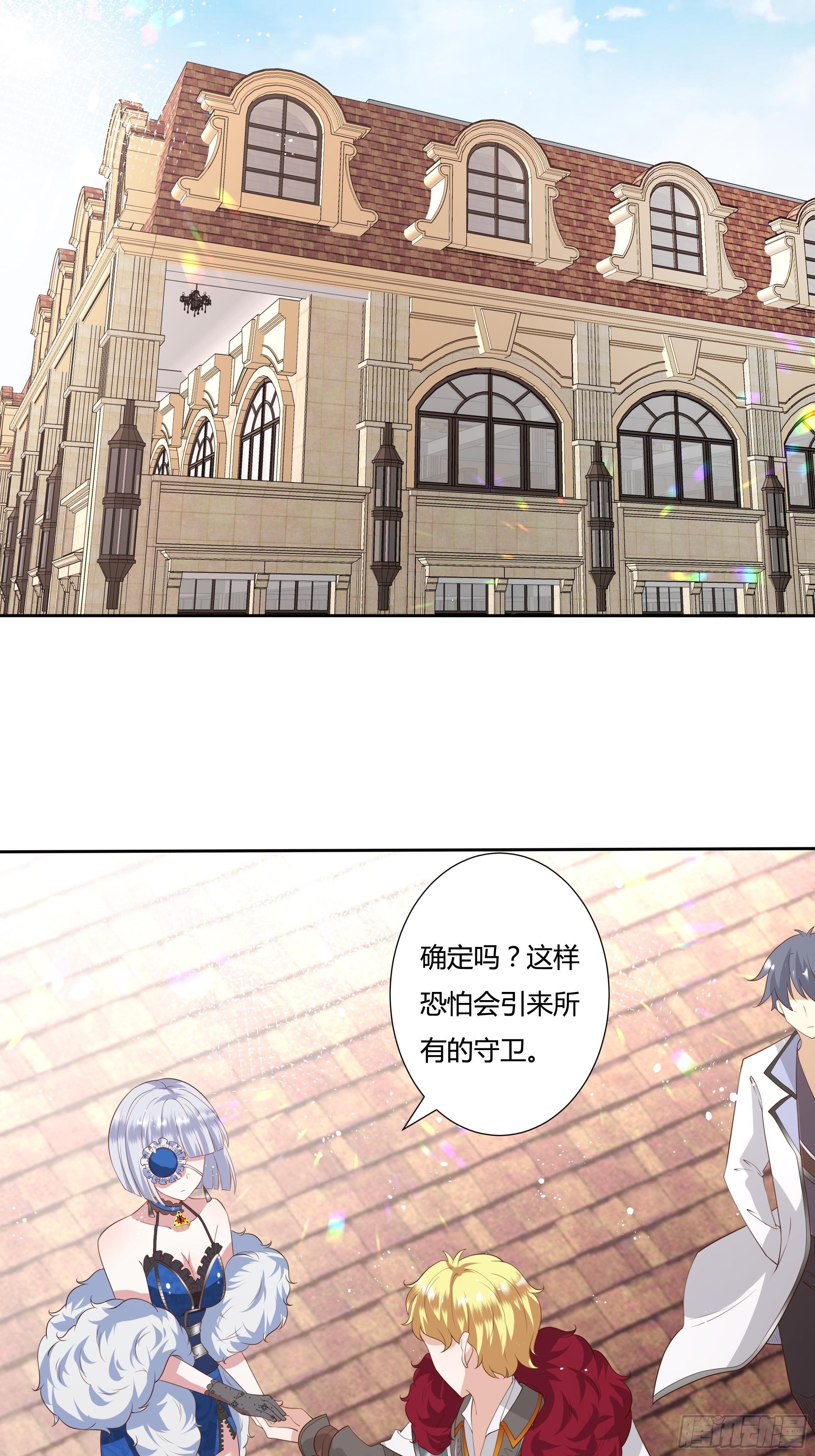 《传说中的恶役公主》34话 谁敢动她！ 第20页
