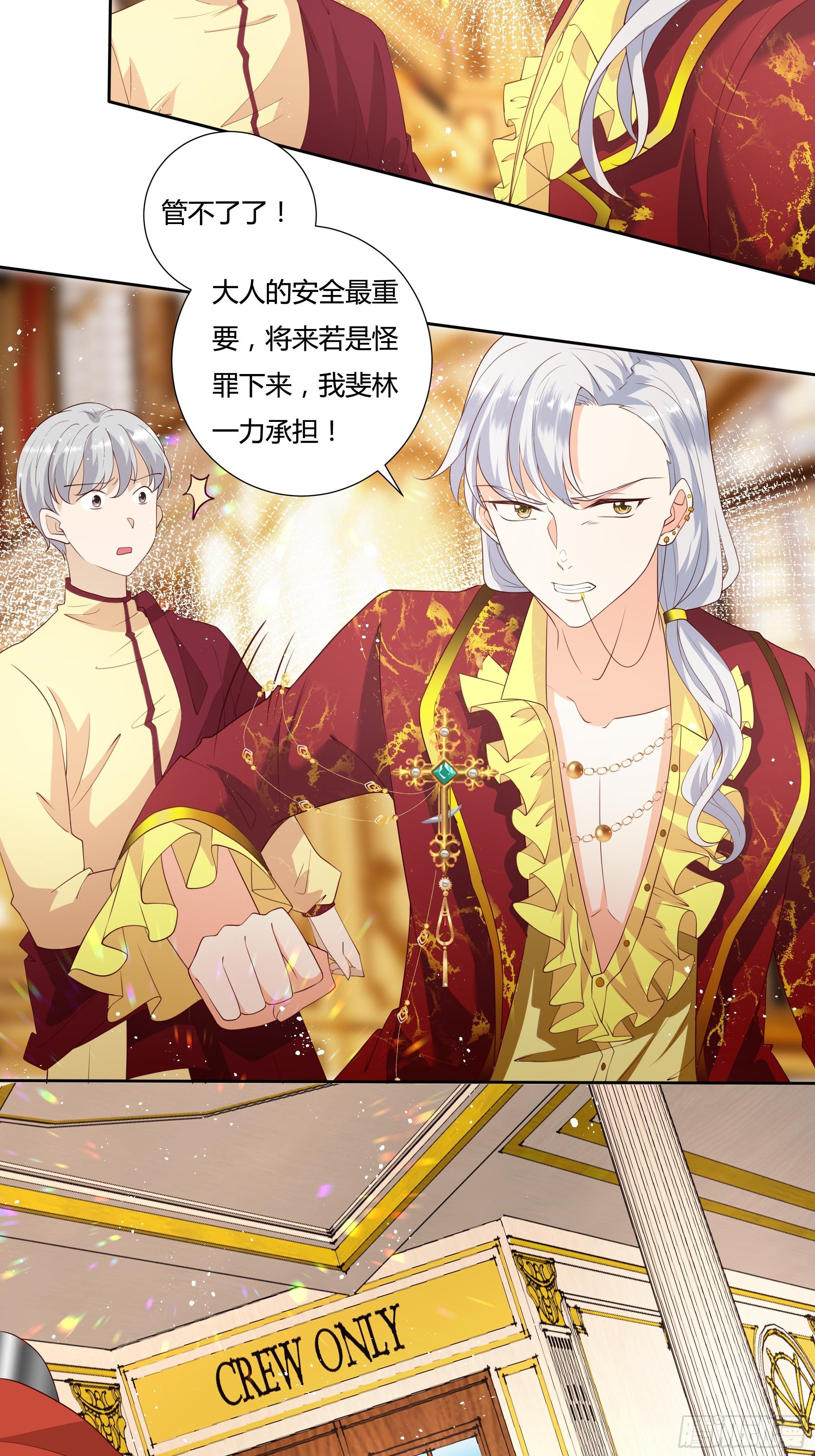 《传说中的恶役公主》34话 谁敢动她！ 第25页