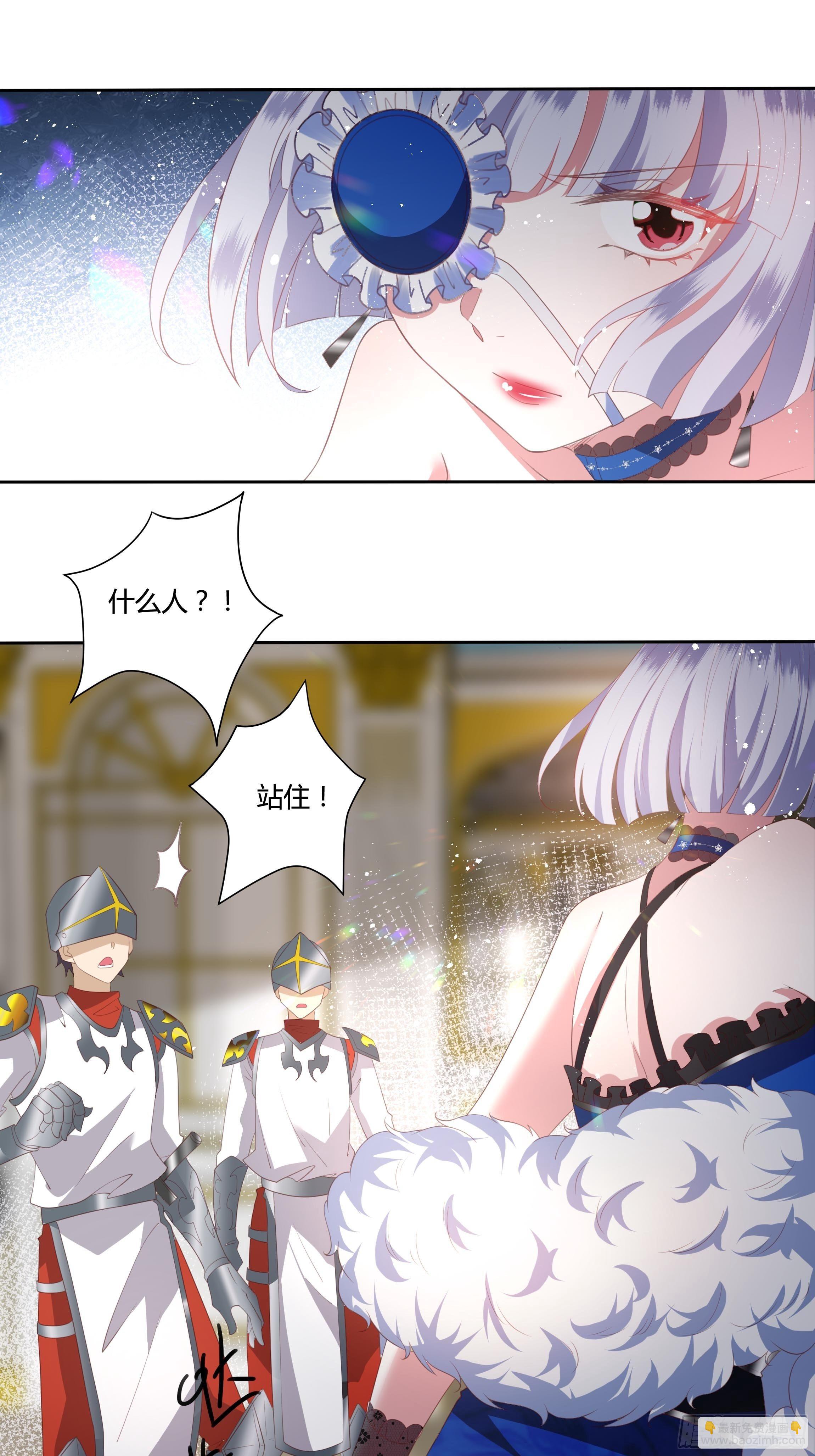 《传说中的恶役公主》34话 谁敢动她！ 第31页