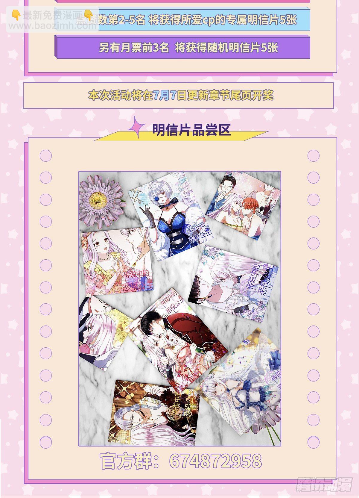 《传说中的恶役公主》34话 谁敢动她！ 第37页
