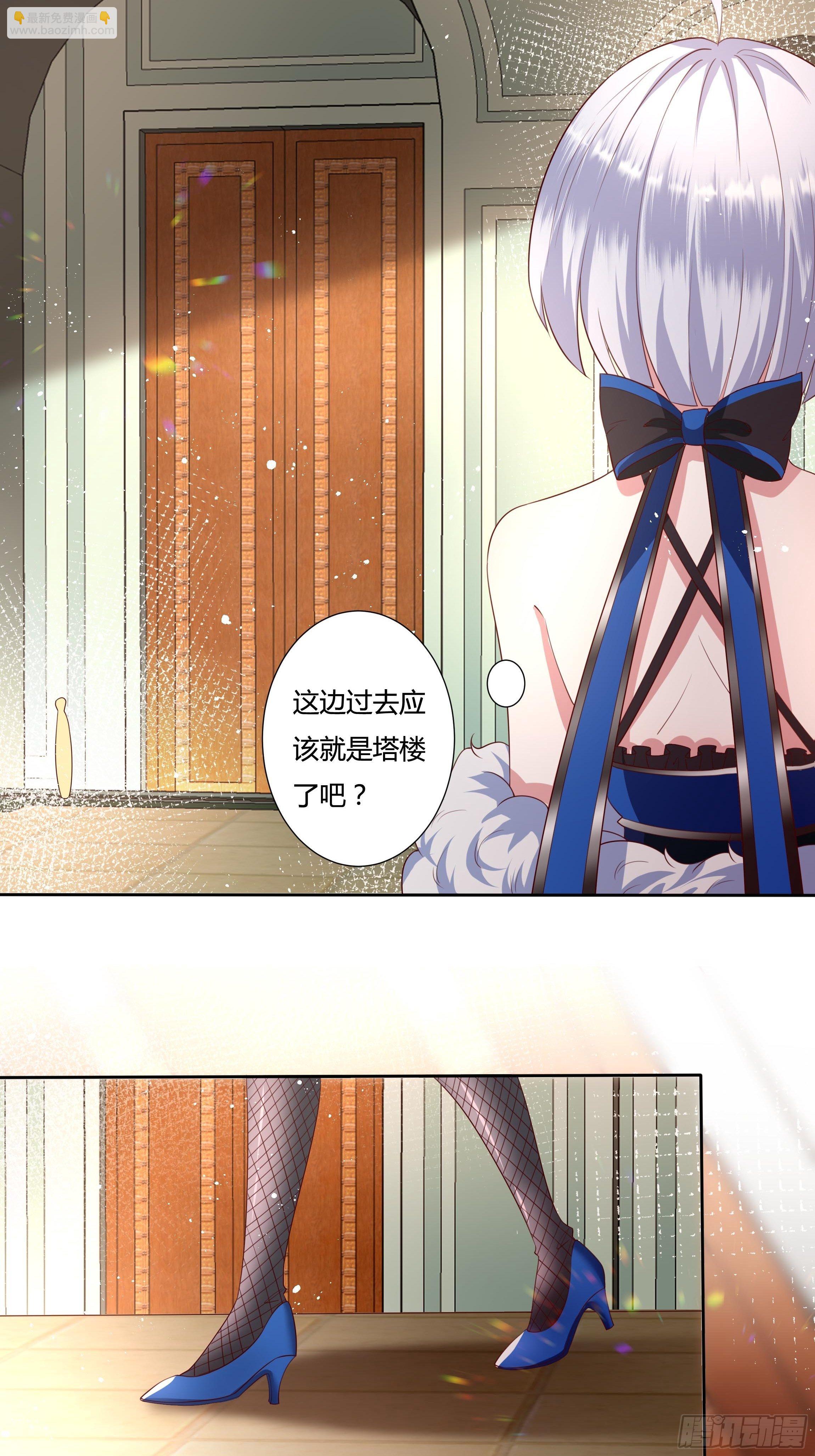 《传说中的恶役公主》34话 谁敢动她！ 第5页