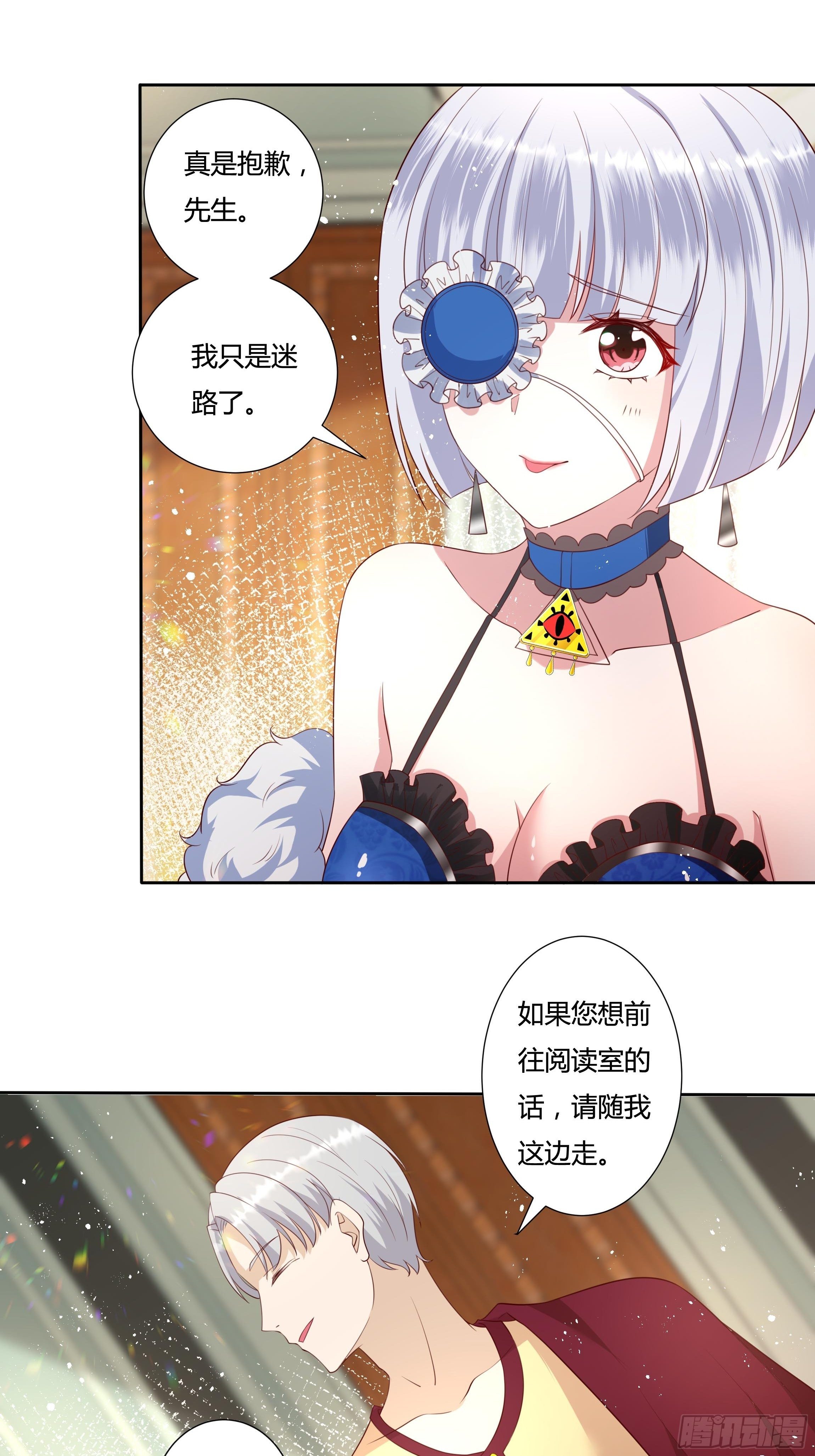 《传说中的恶役公主》34话 谁敢动她！ 第8页
