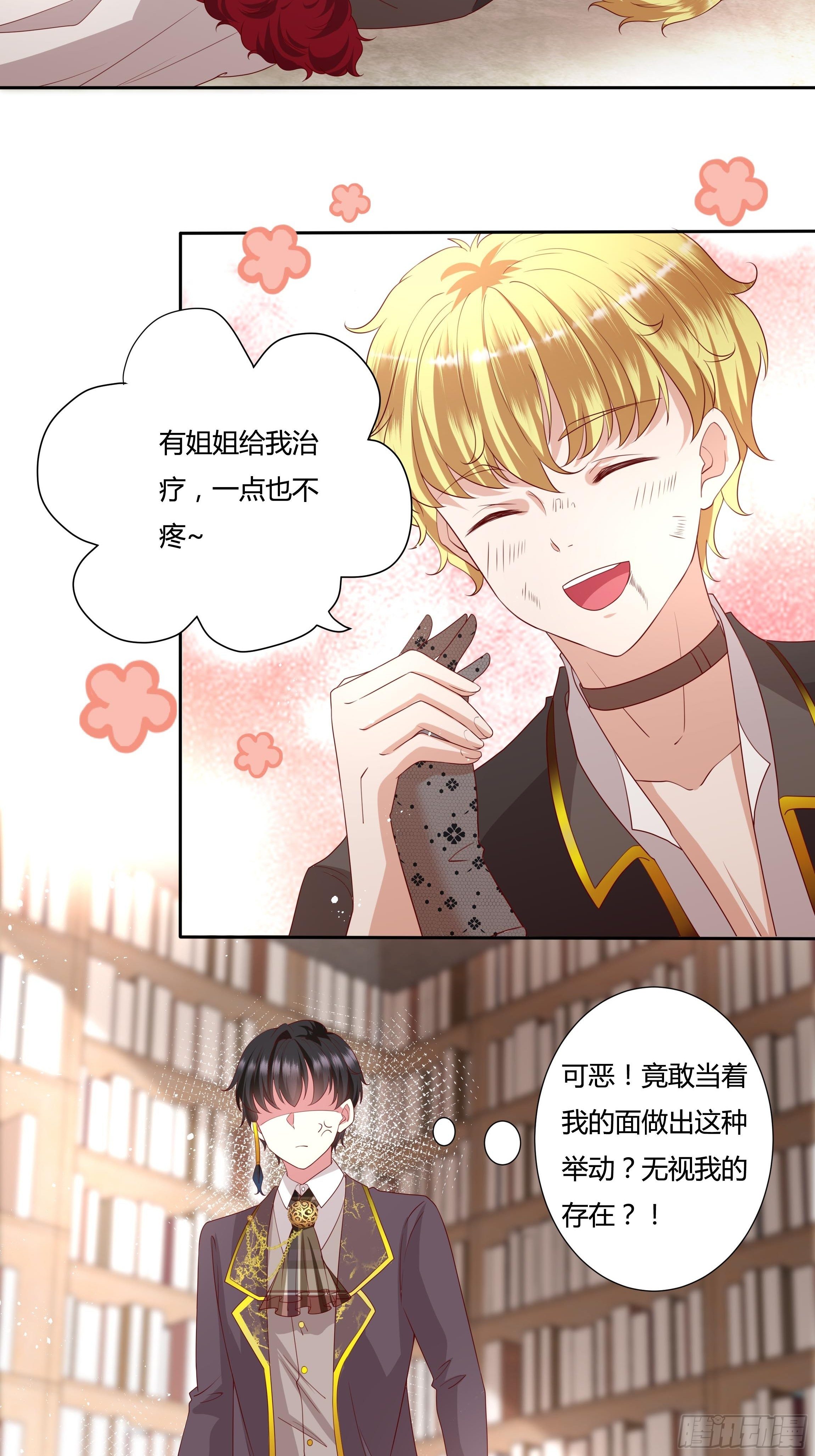 《传说中的恶役公主》37话 大主教的抉择 第11页