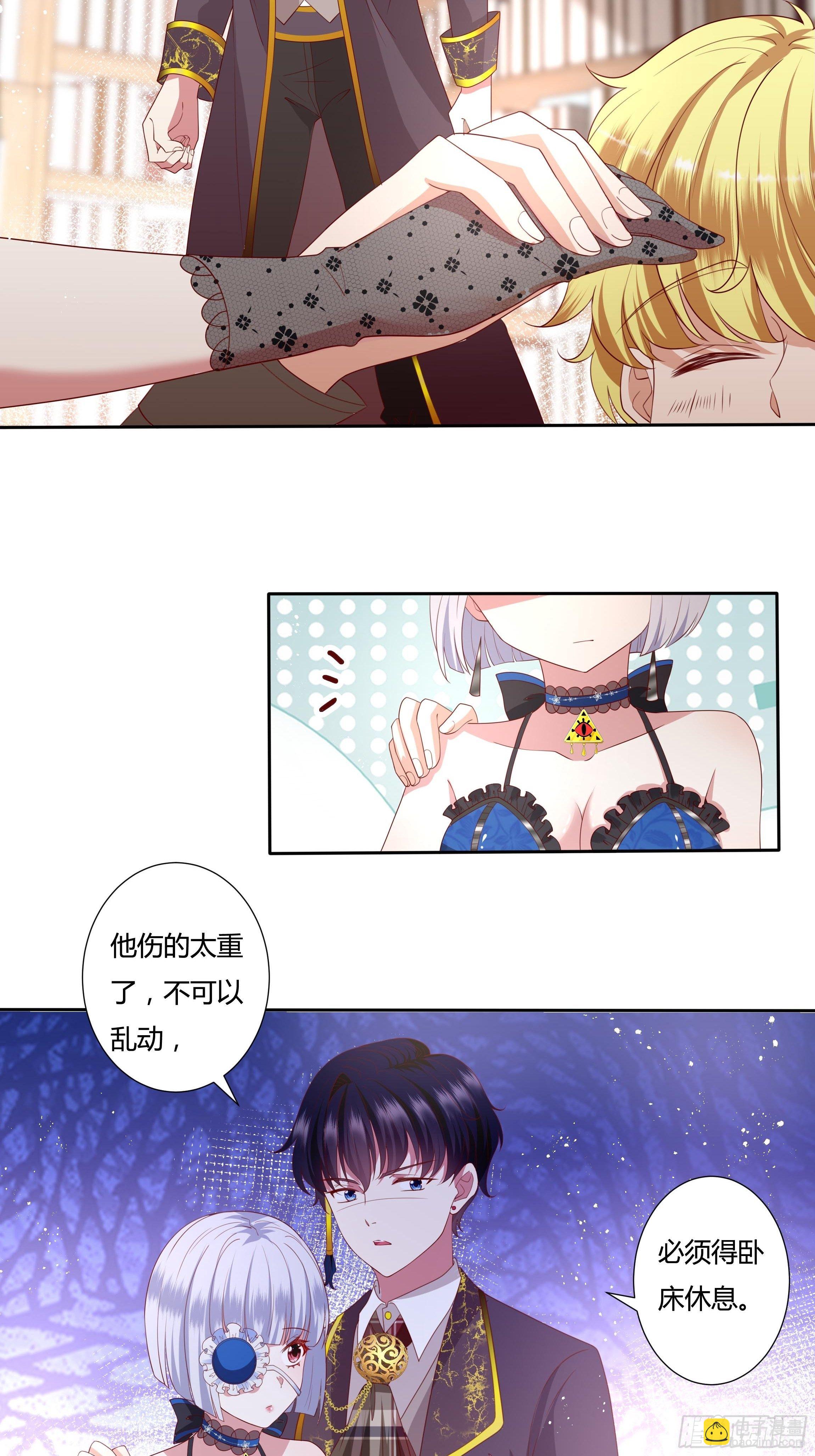 《传说中的恶役公主》37话 大主教的抉择 第12页