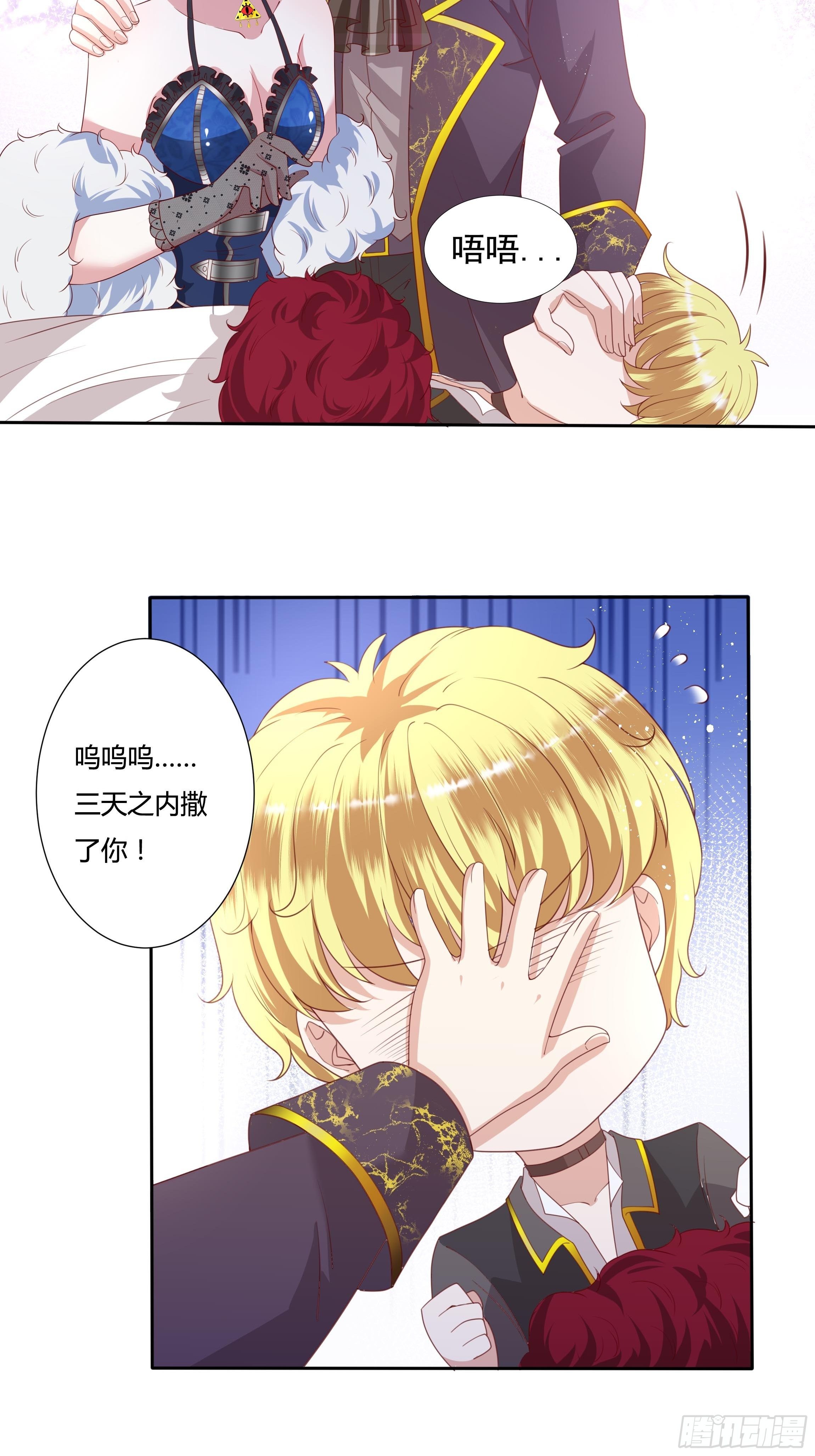《传说中的恶役公主》37话 大主教的抉择 第13页