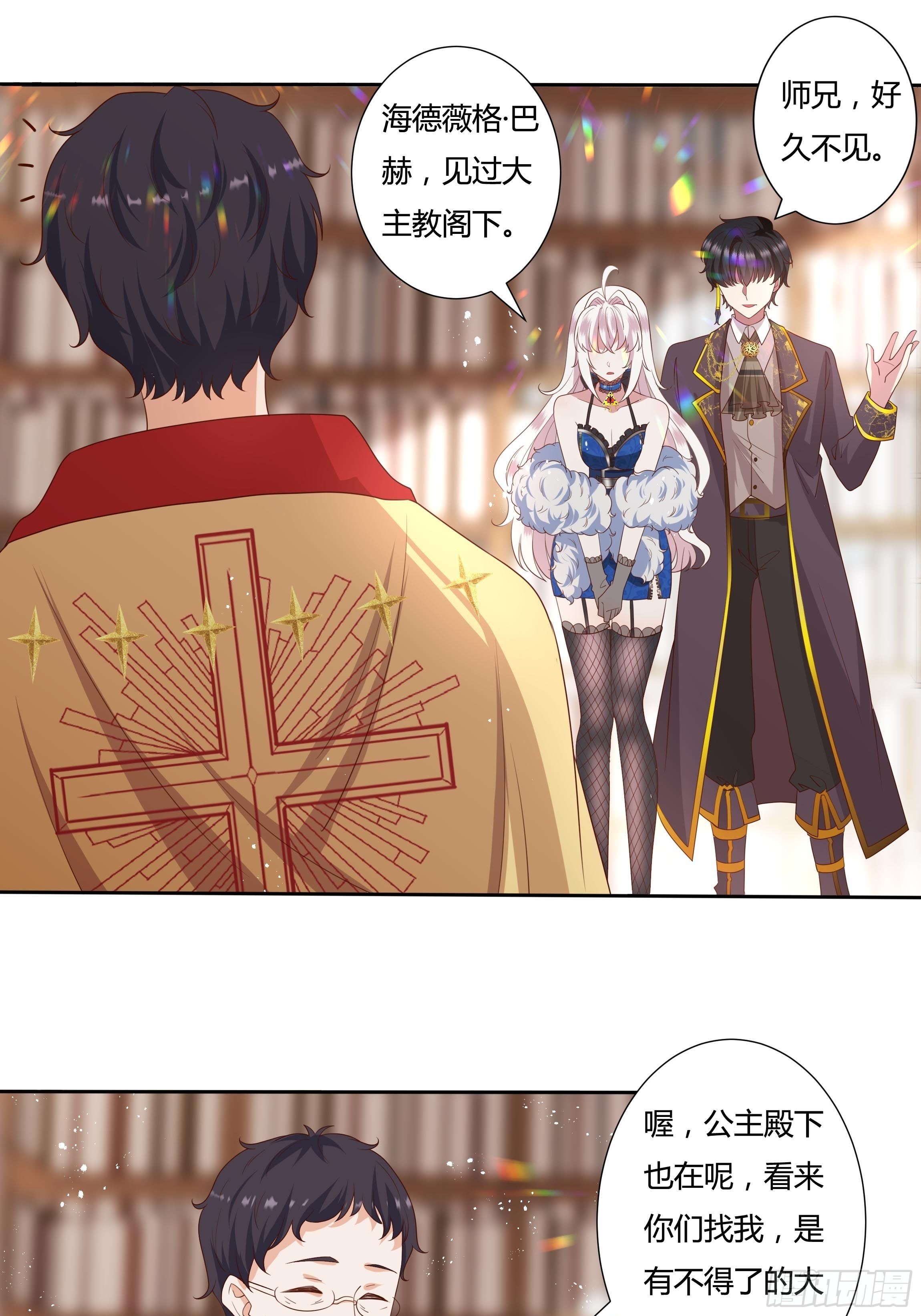 《传说中的恶役公主》37话 大主教的抉择 第17页