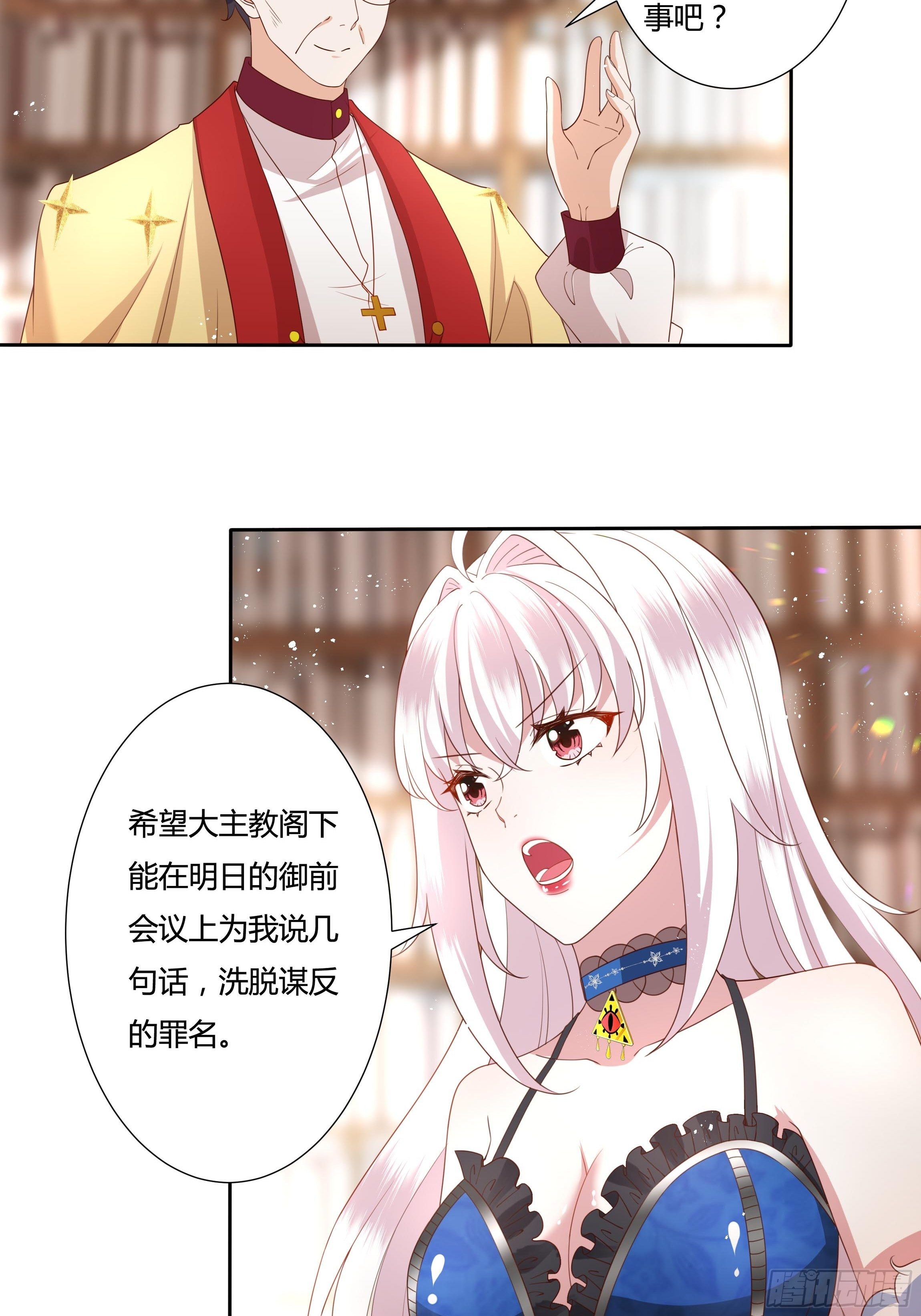 《传说中的恶役公主》37话 大主教的抉择 第18页