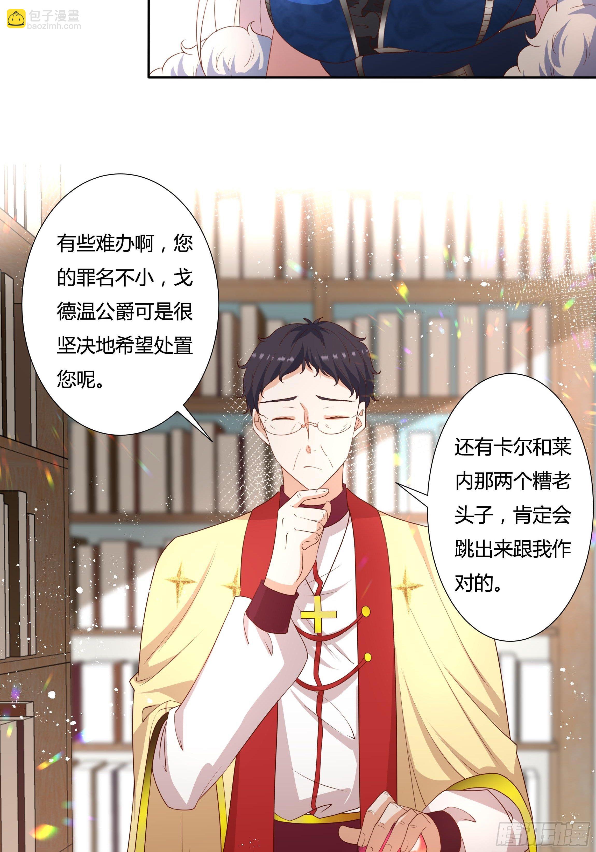 《传说中的恶役公主》37话 大主教的抉择 第19页