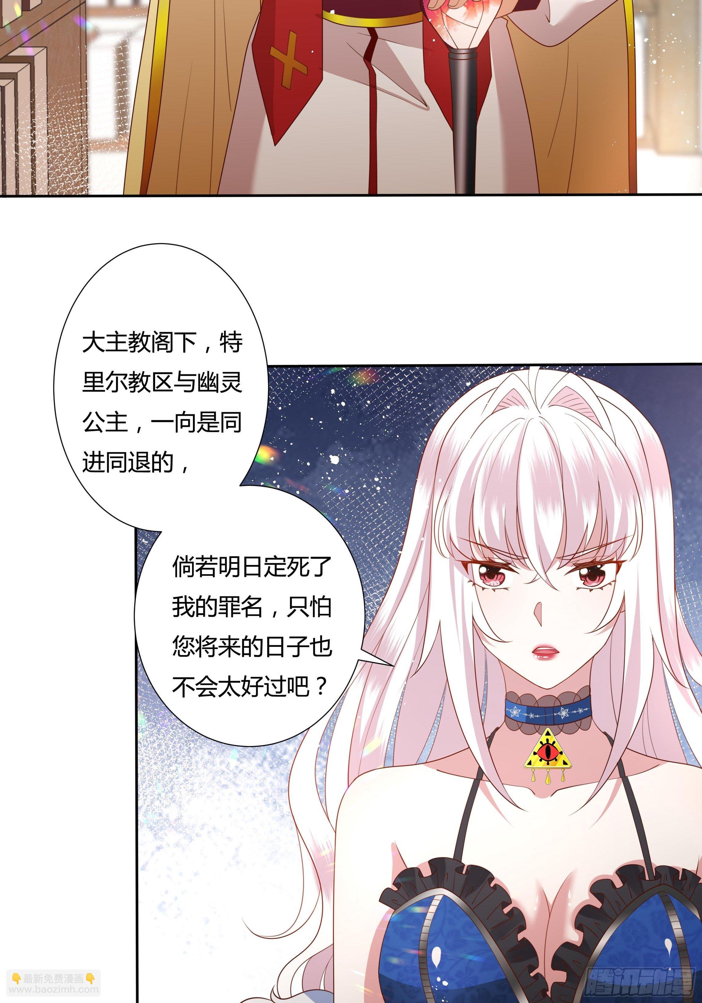 《传说中的恶役公主》37话 大主教的抉择 第20页