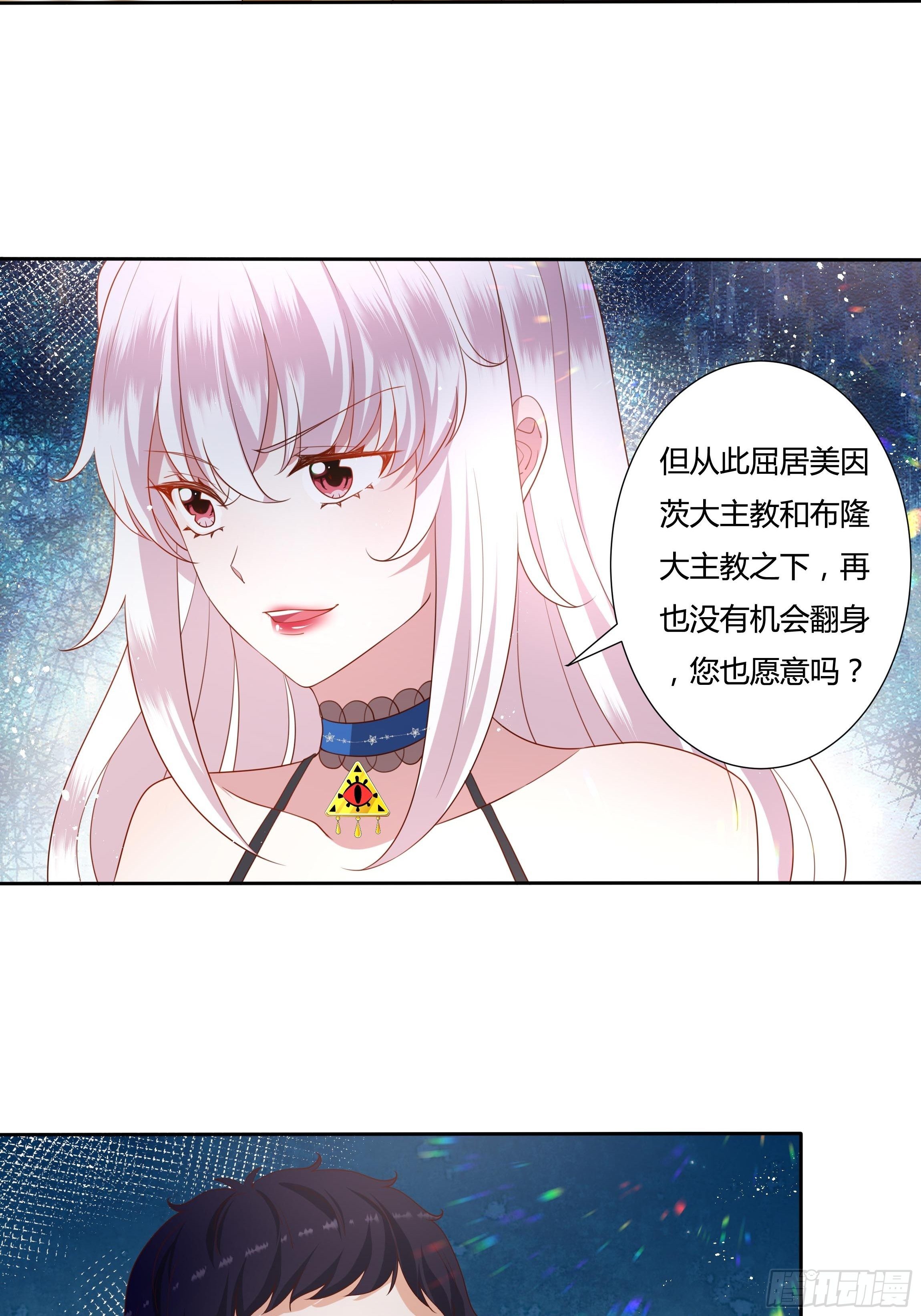 《传说中的恶役公主》37话 大主教的抉择 第22页