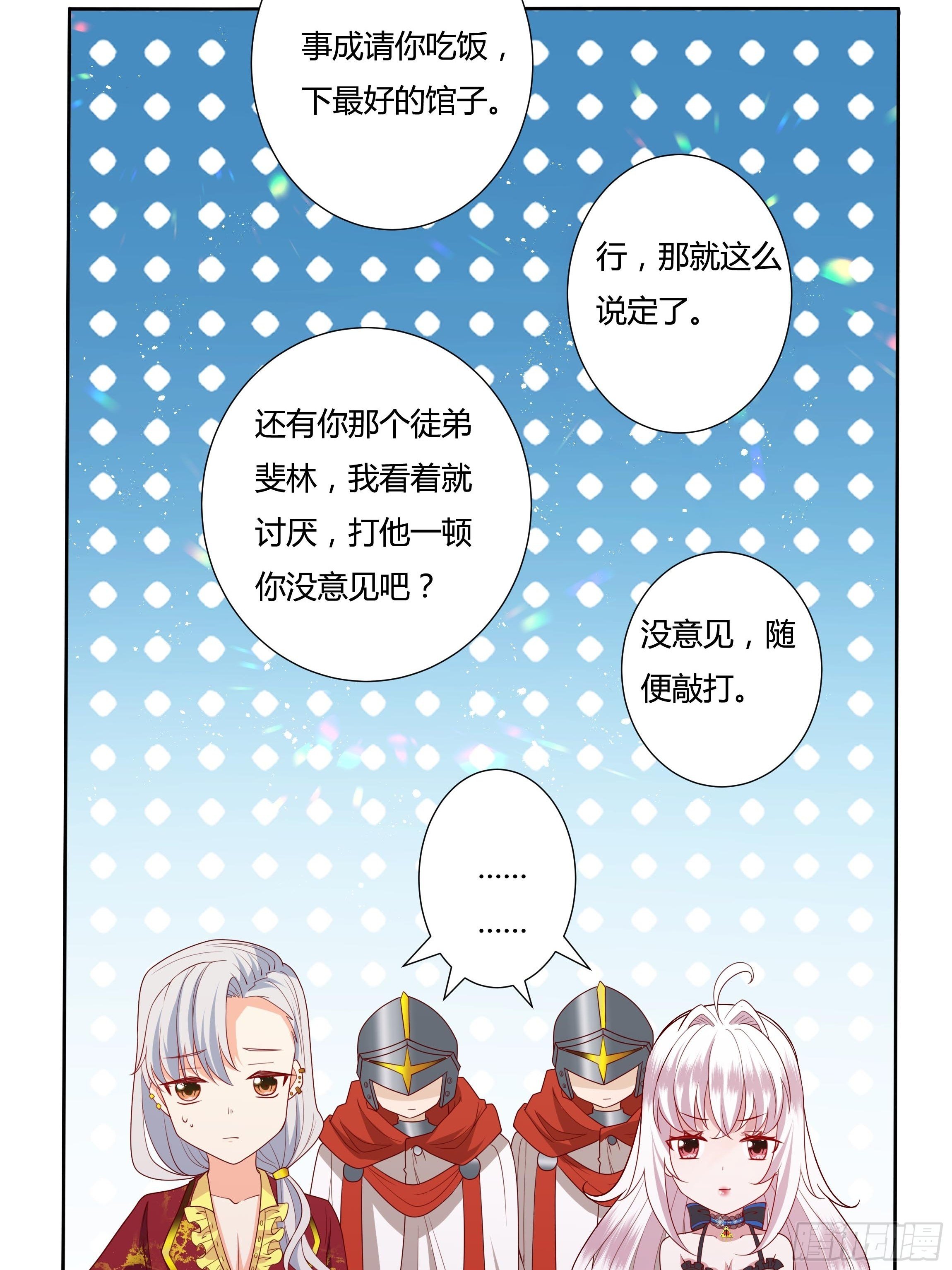 《传说中的恶役公主》37话 大主教的抉择 第26页