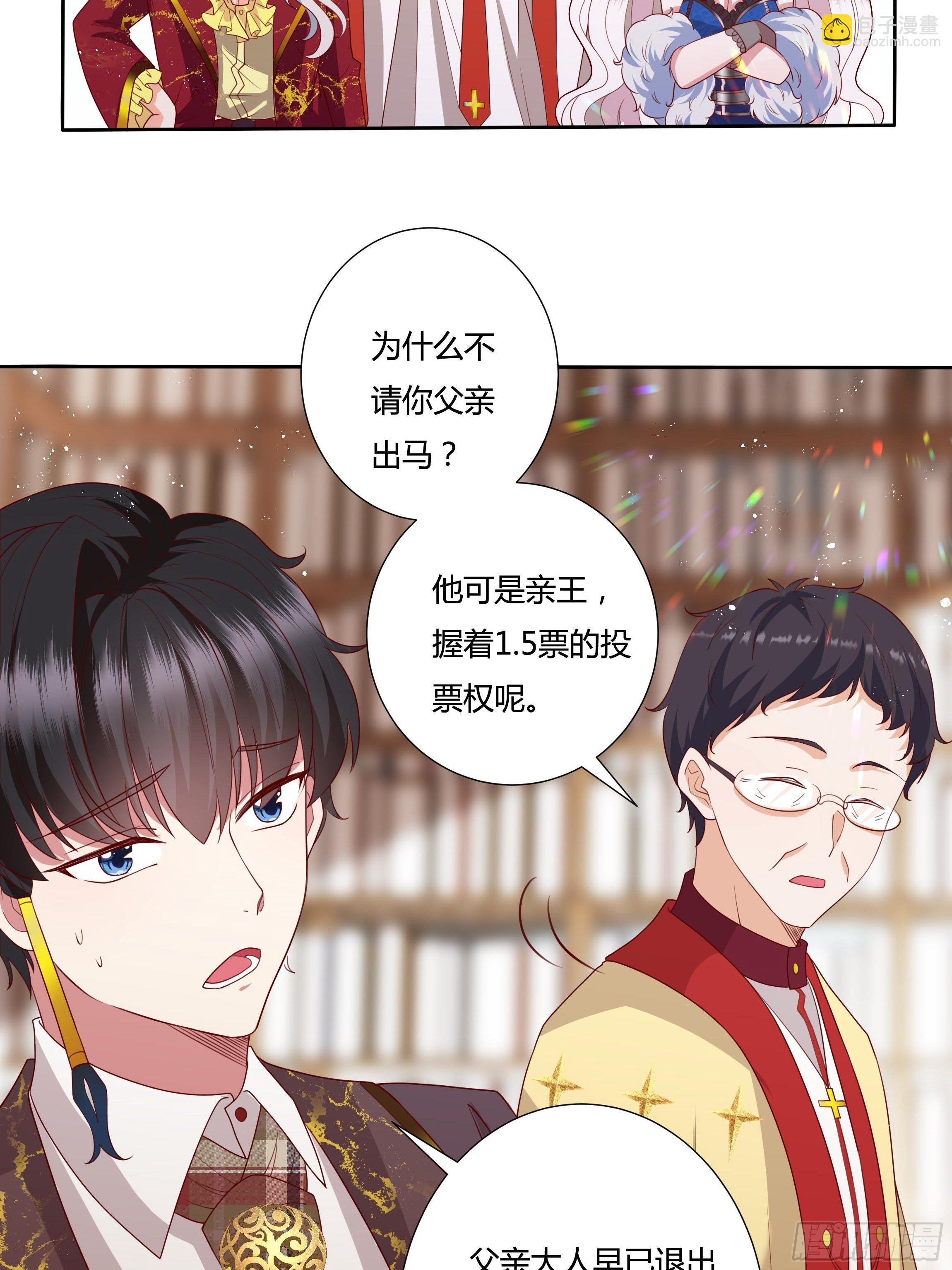 《传说中的恶役公主》37话 大主教的抉择 第27页