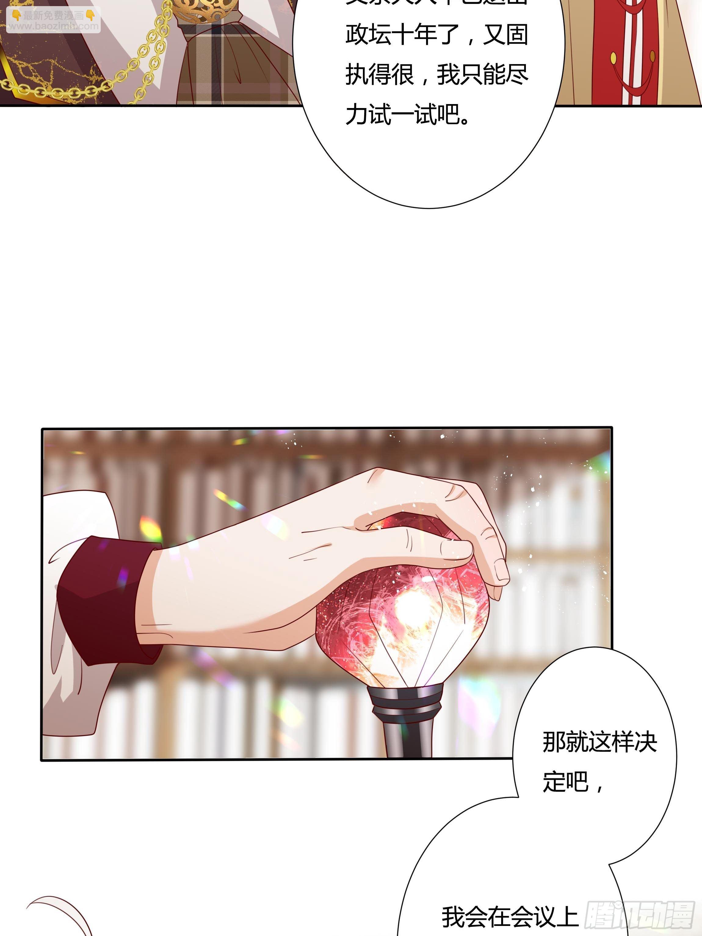 《传说中的恶役公主》37话 大主教的抉择 第28页