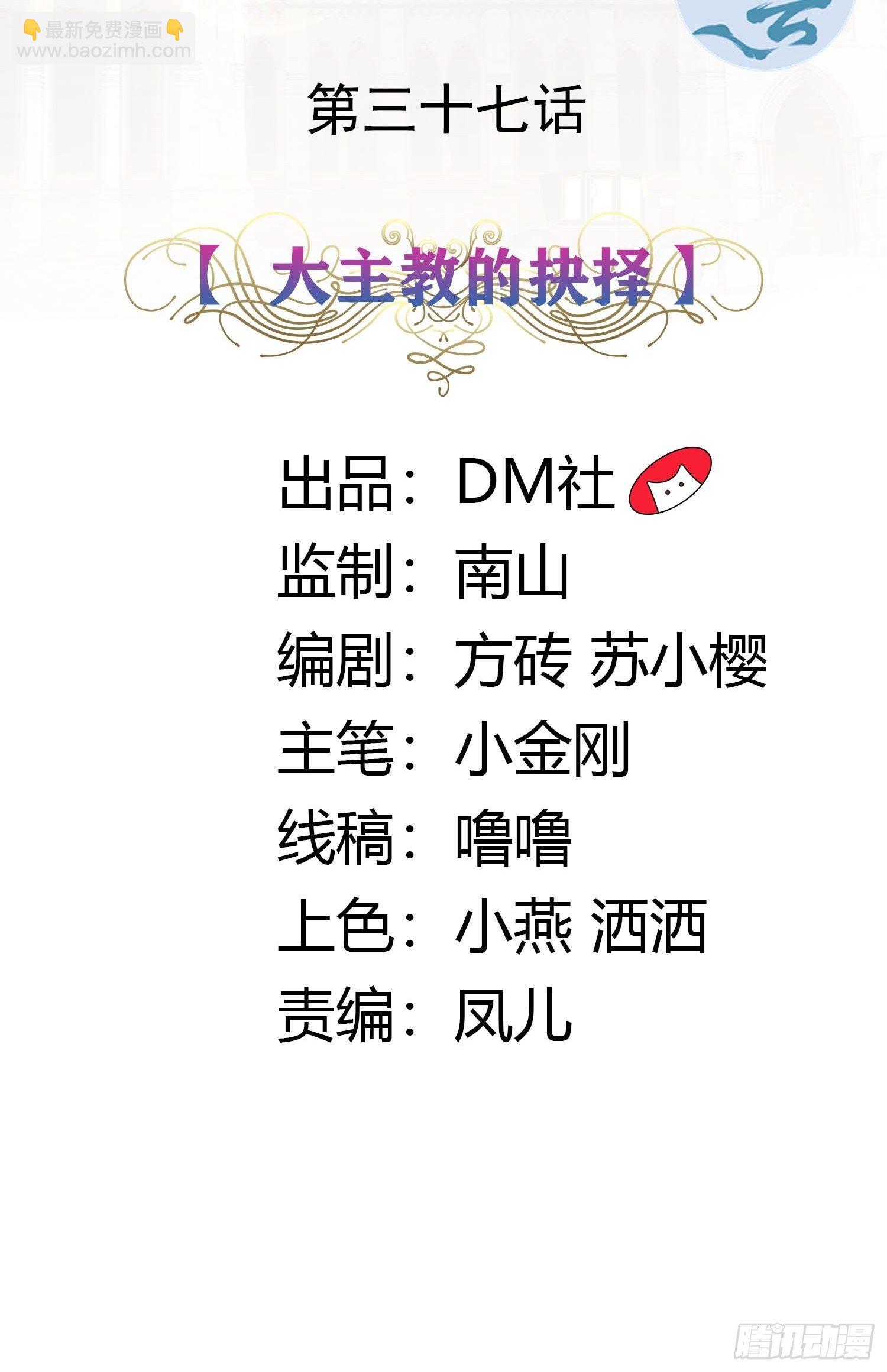 《传说中的恶役公主》37话 大主教的抉择 第2页