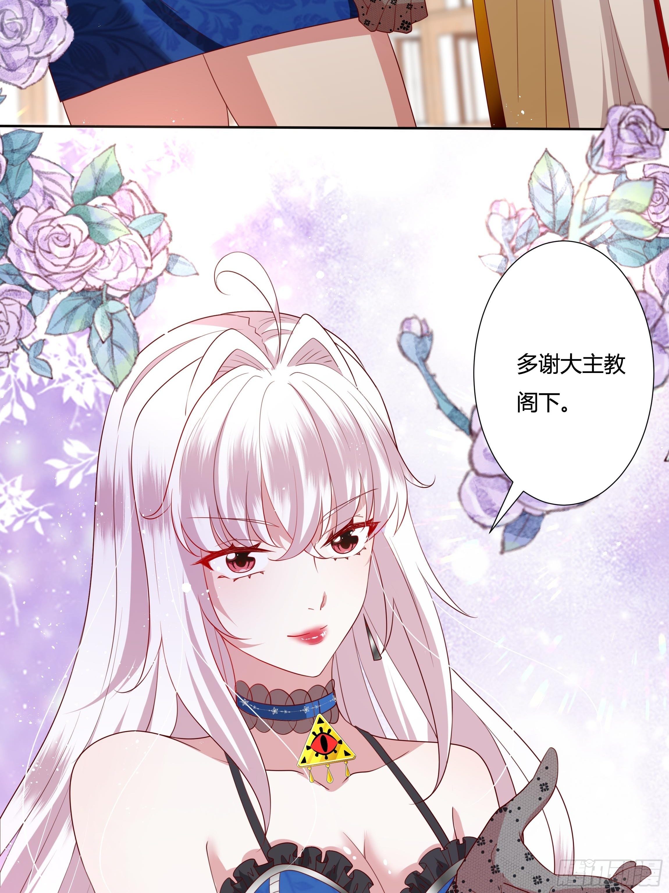 《传说中的恶役公主》37话 大主教的抉择 第30页