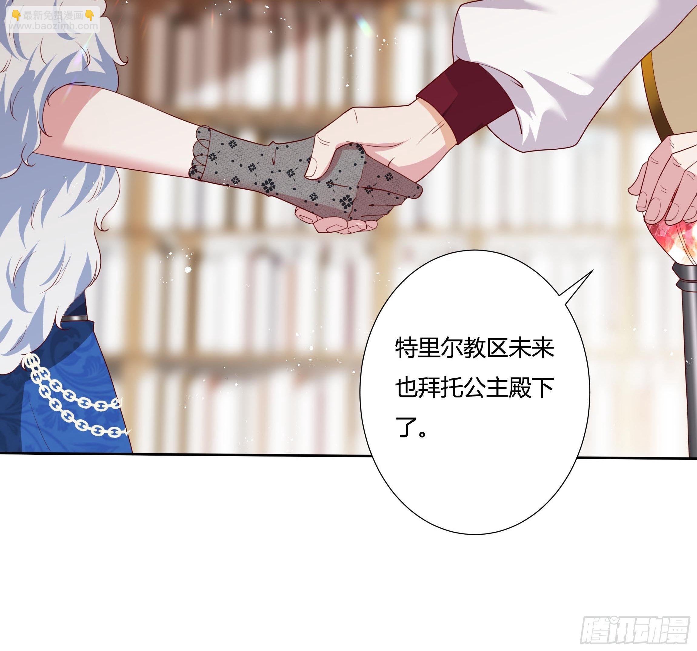 《传说中的恶役公主》37话 大主教的抉择 第32页