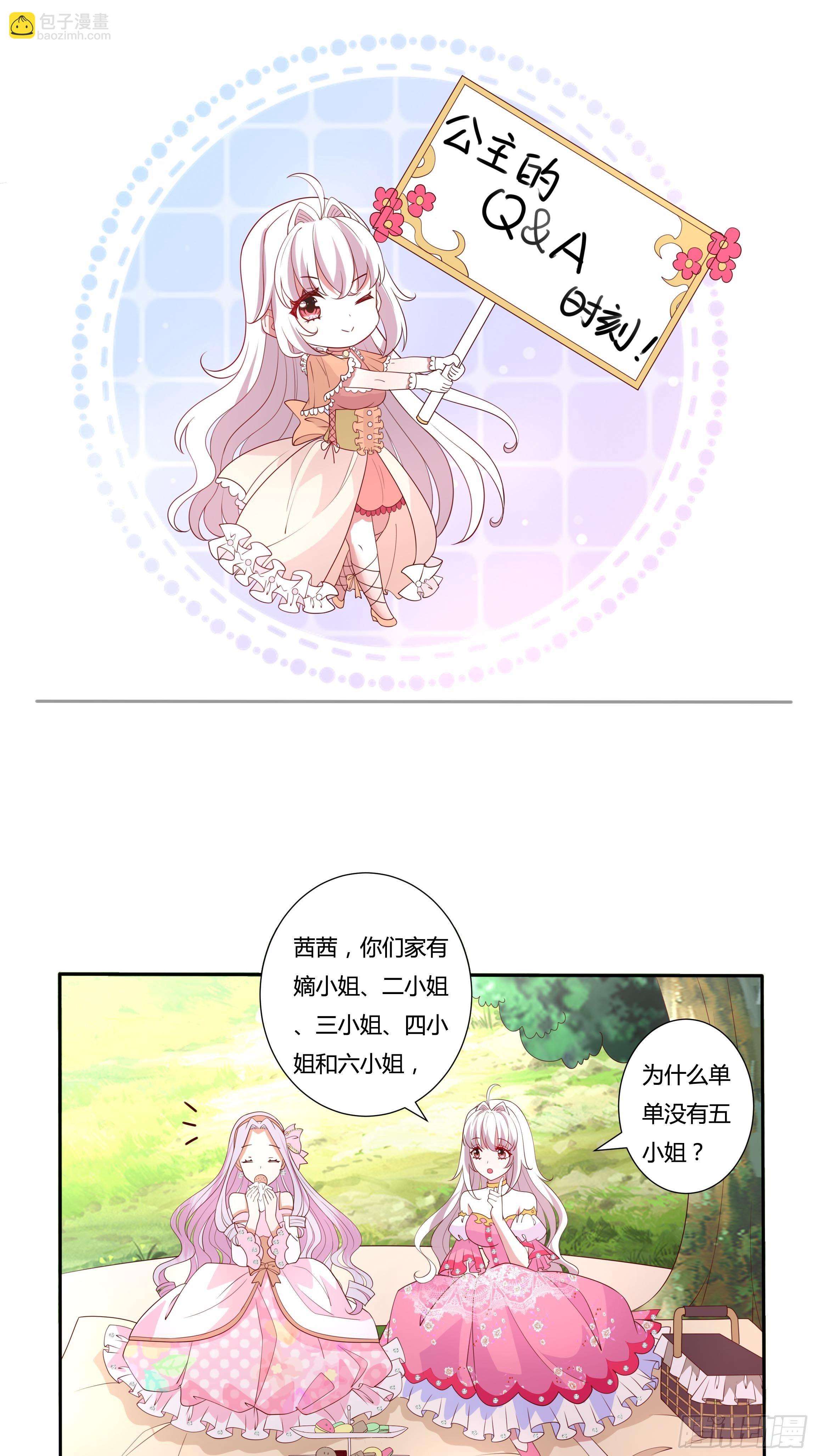 《传说中的恶役公主》37话 大主教的抉择 第40页