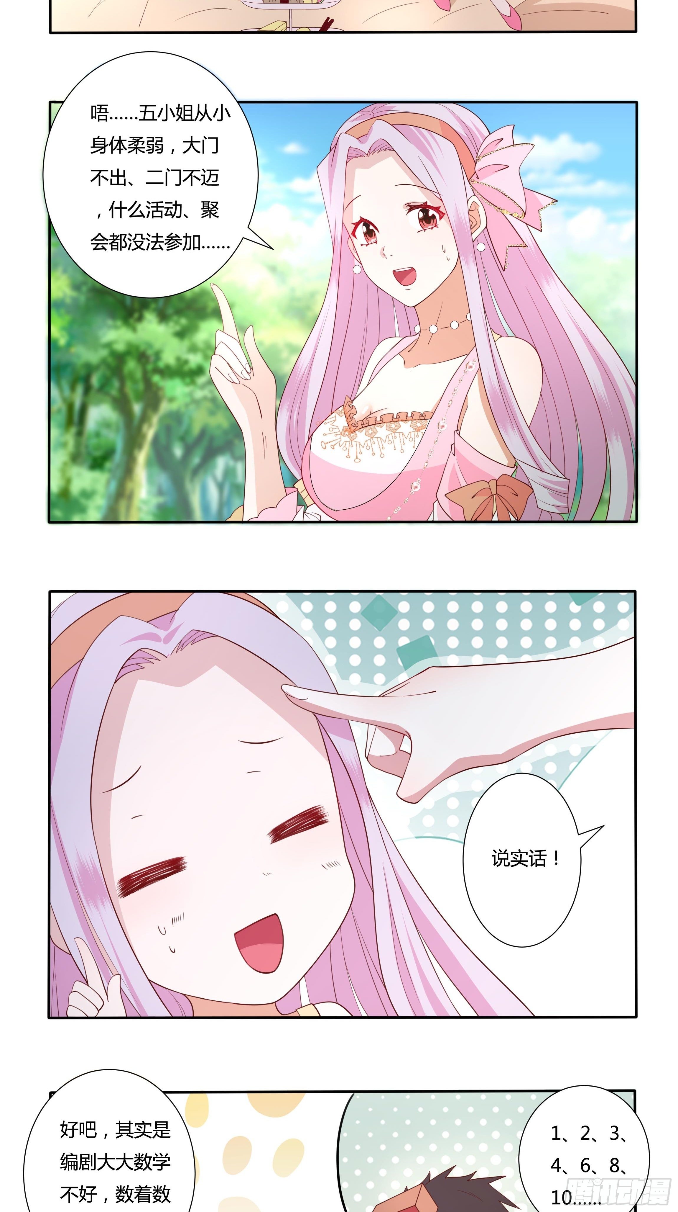 《传说中的恶役公主》37话 大主教的抉择 第41页