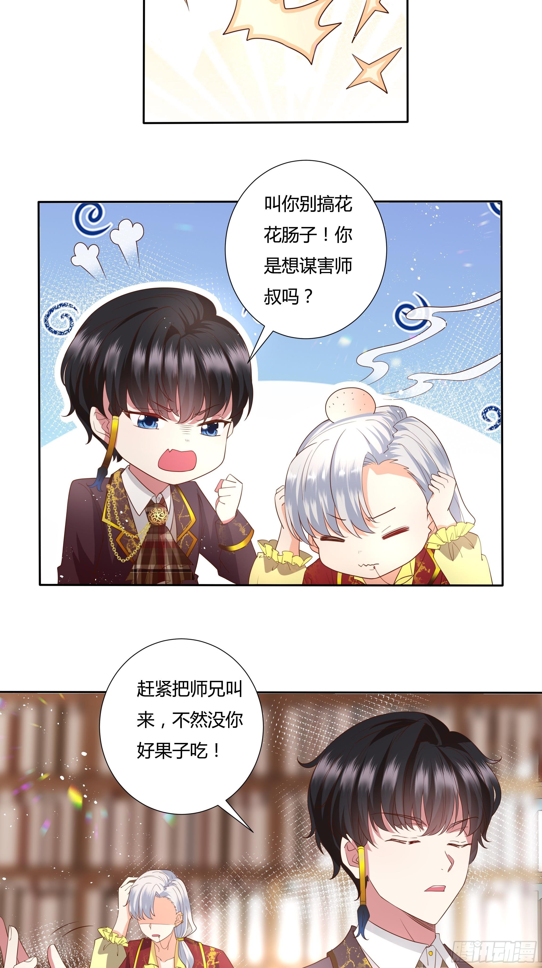《传说中的恶役公主》37话 大主教的抉择 第6页