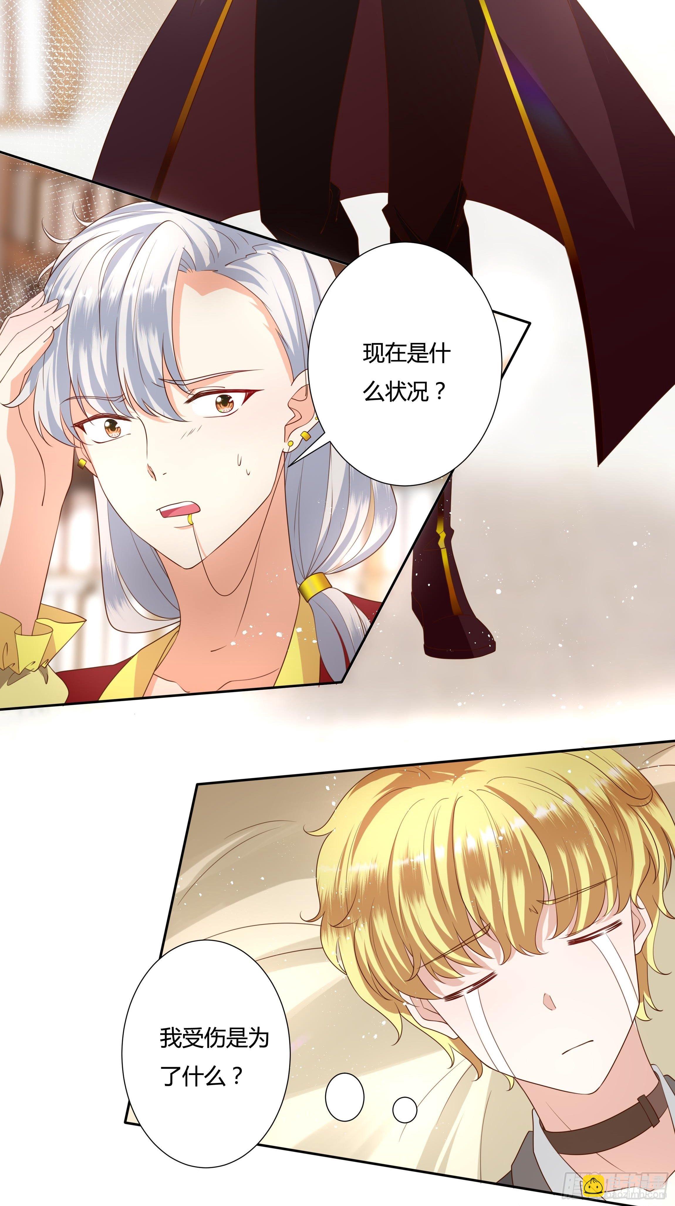 《传说中的恶役公主》37话 大主教的抉择 第8页