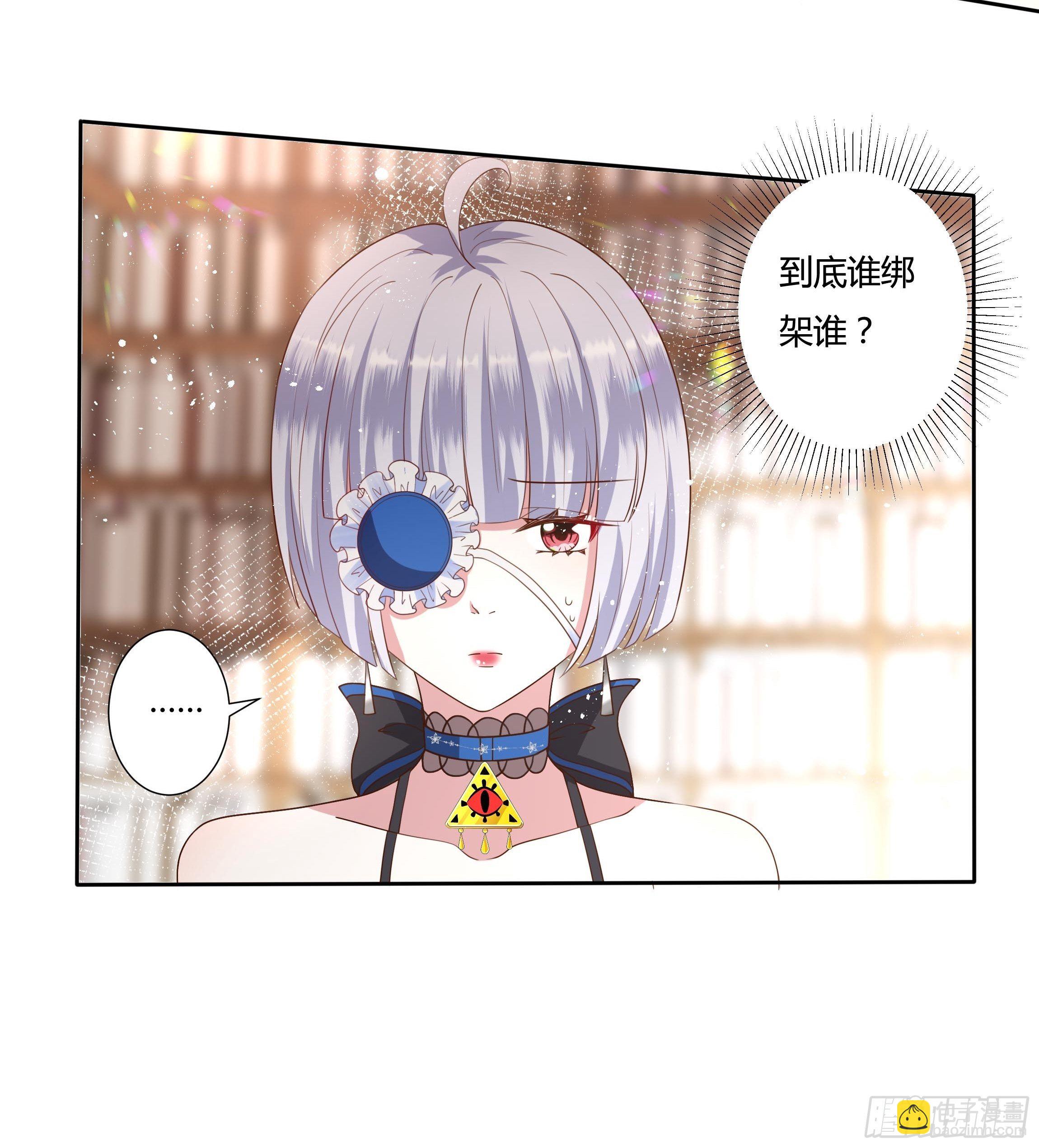 《传说中的恶役公主》37话 大主教的抉择 第9页