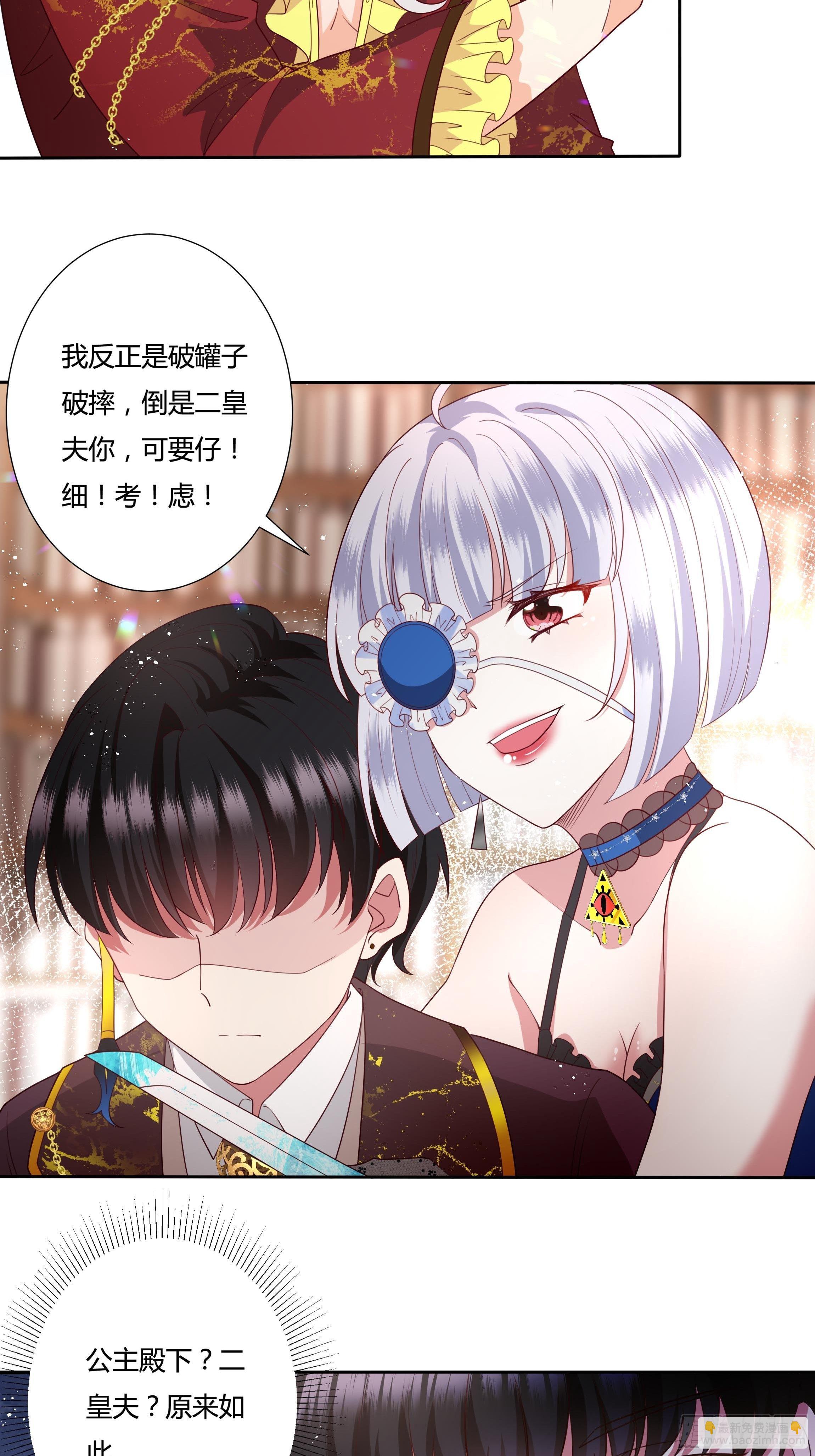 《传说中的恶役公主》36话 你想拿我换他？！ 第13页