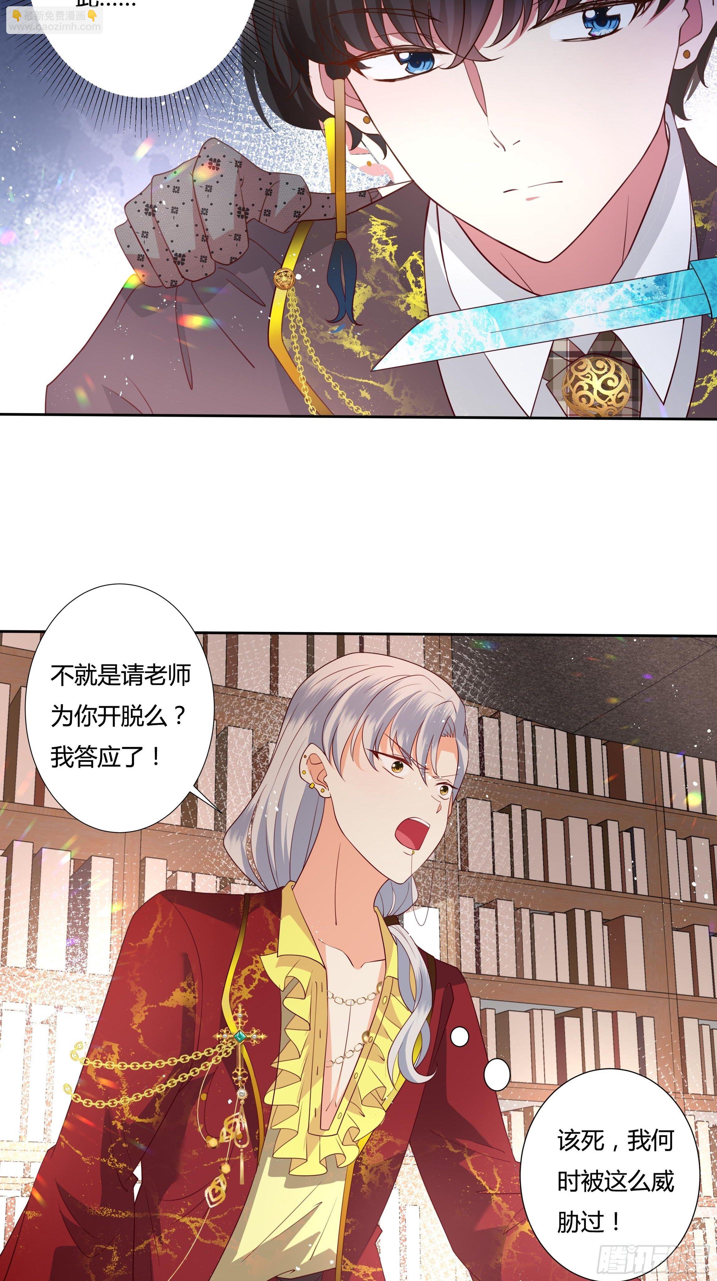《传说中的恶役公主》36话 你想拿我换他？！ 第14页