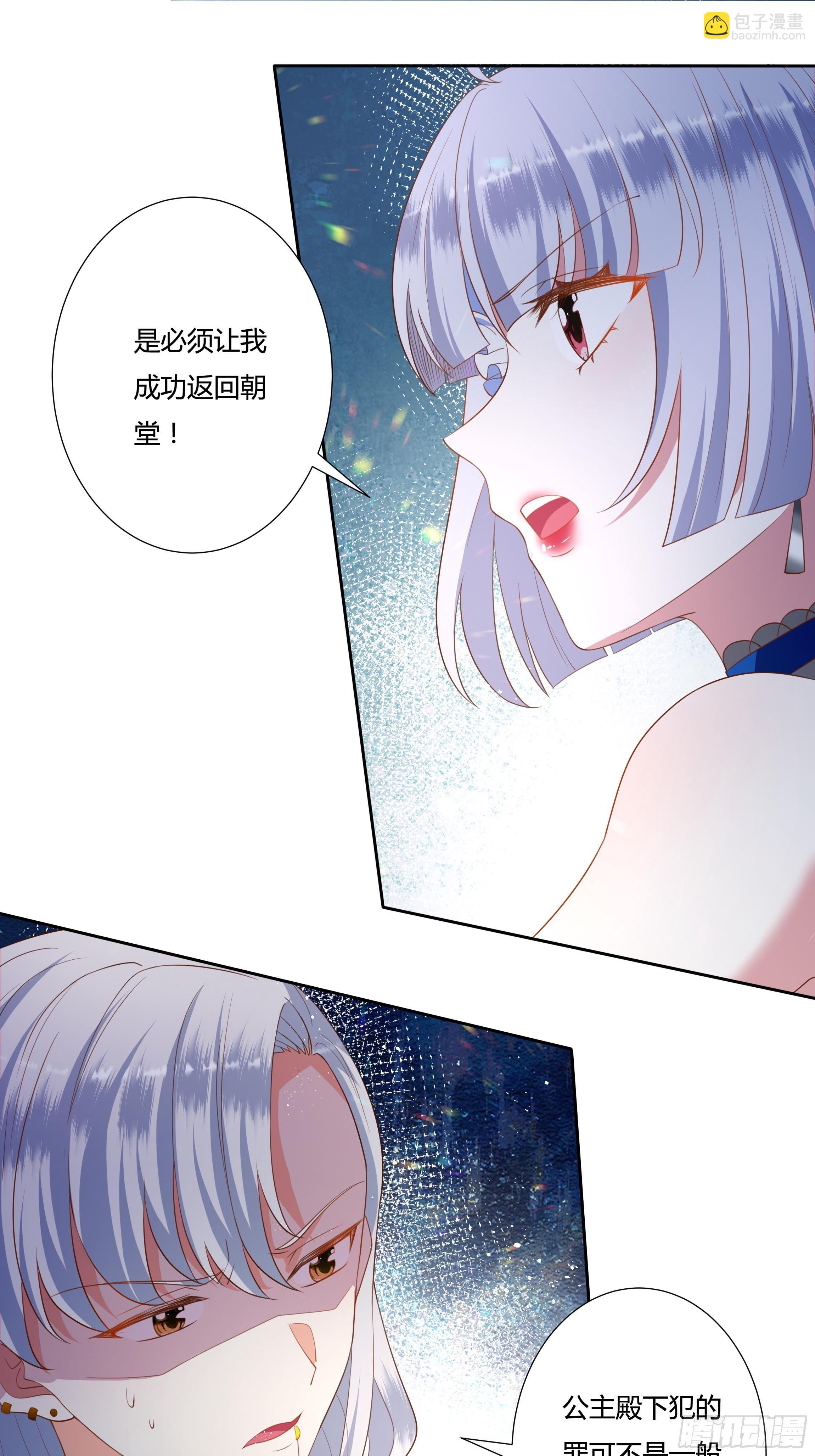 《传说中的恶役公主》36话 你想拿我换他？！ 第17页