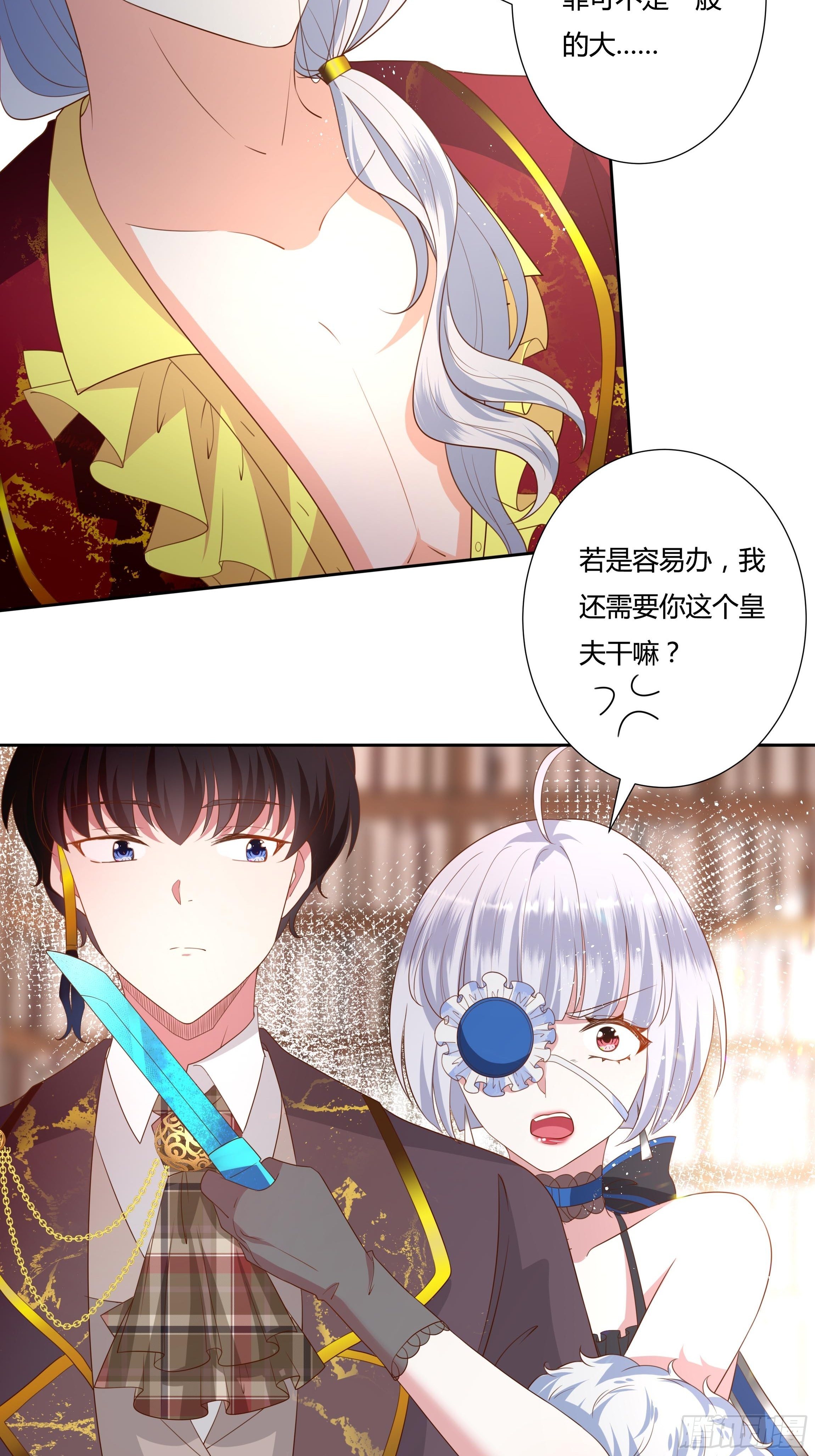 《传说中的恶役公主》36话 你想拿我换他？！ 第18页
