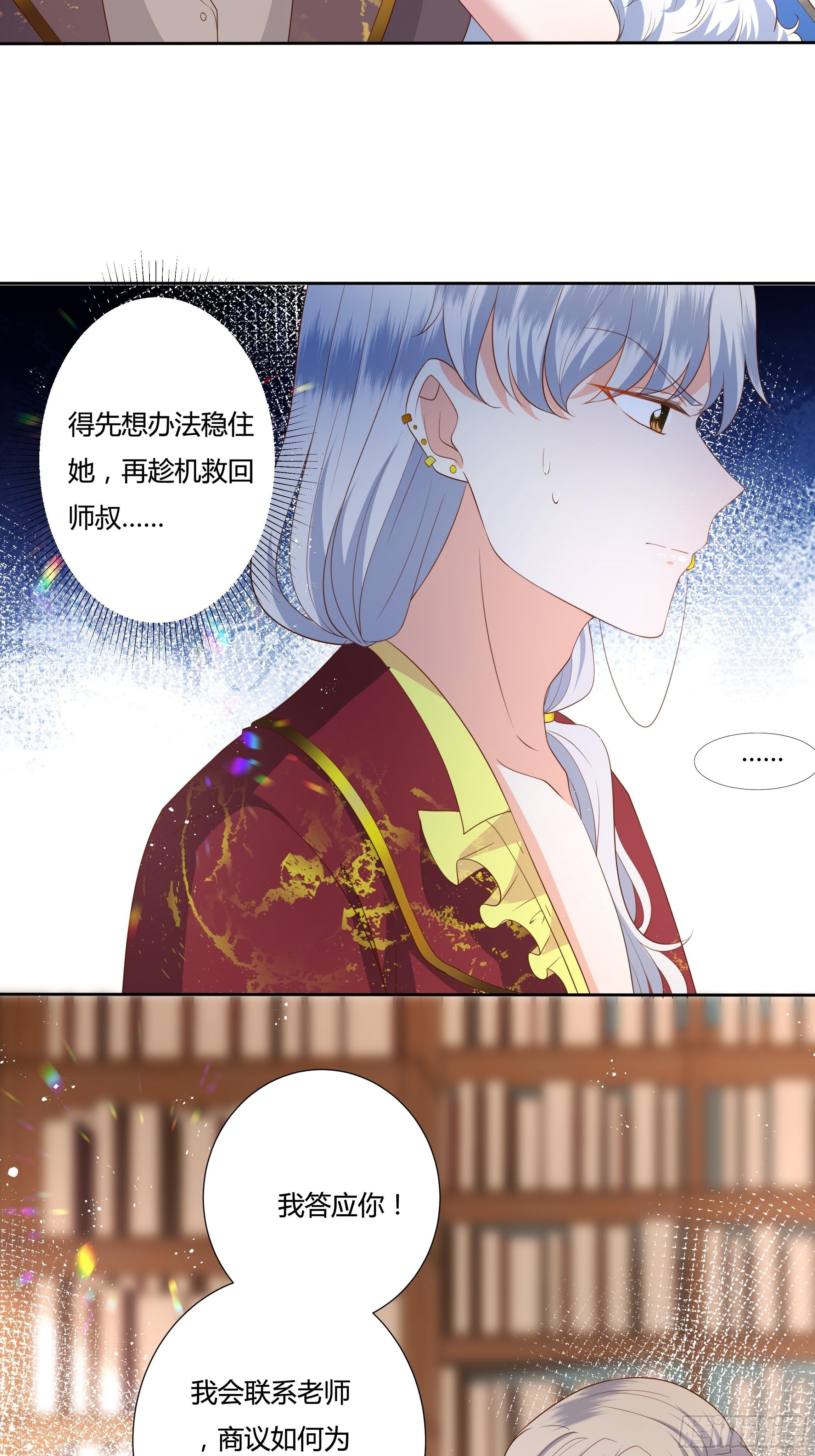 《传说中的恶役公主》36话 你想拿我换他？！ 第19页