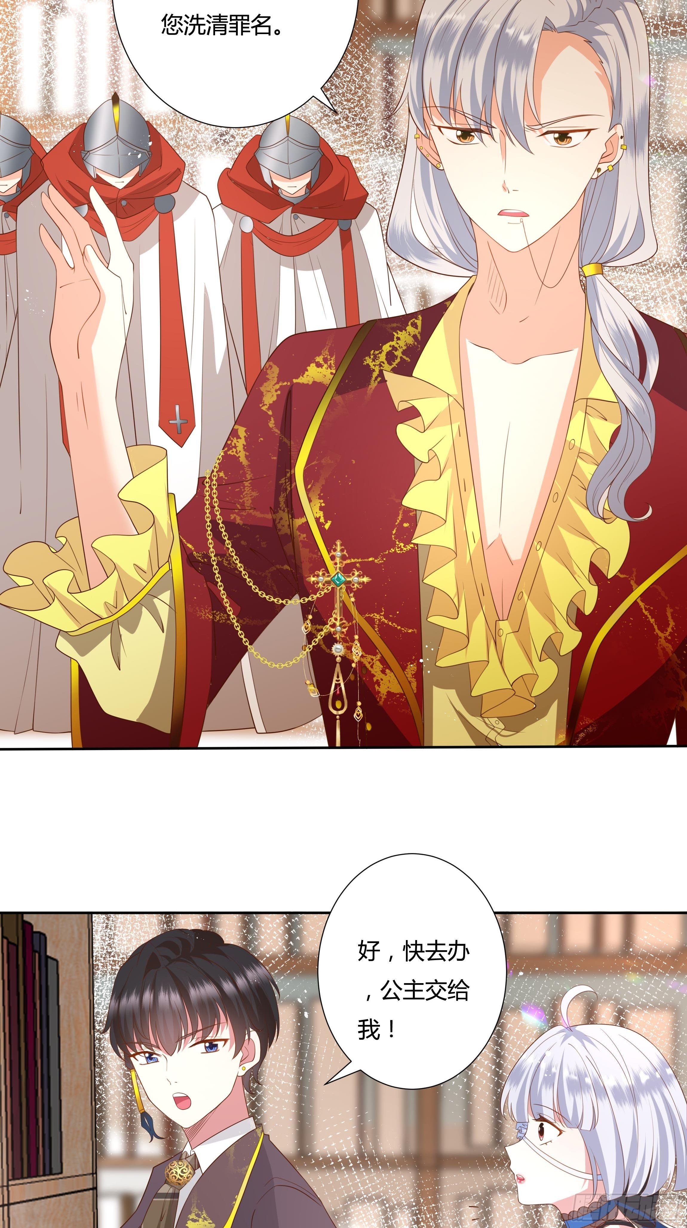 《传说中的恶役公主》36话 你想拿我换他？！ 第20页