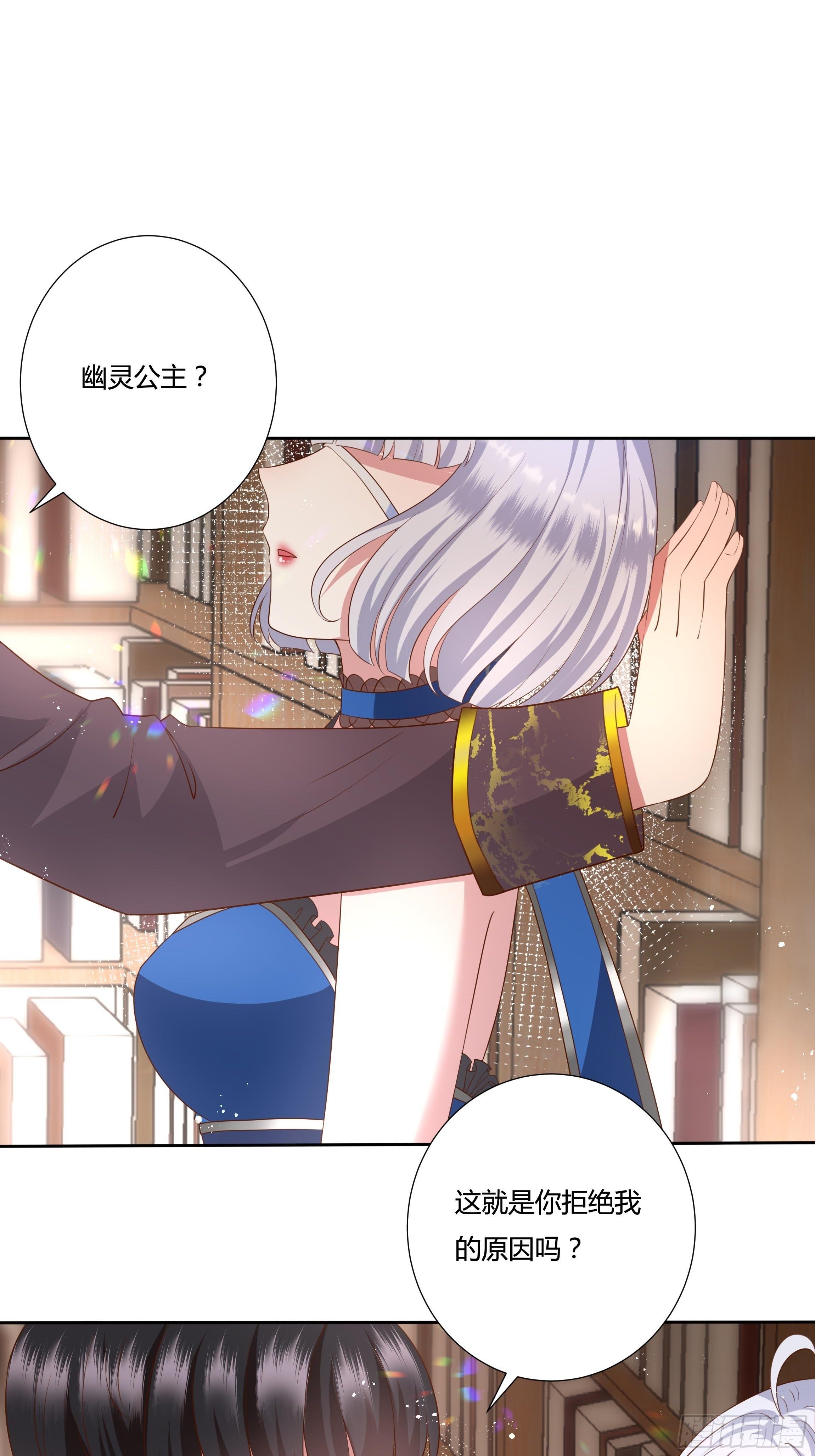 《传说中的恶役公主》36话 你想拿我换他？！ 第22页