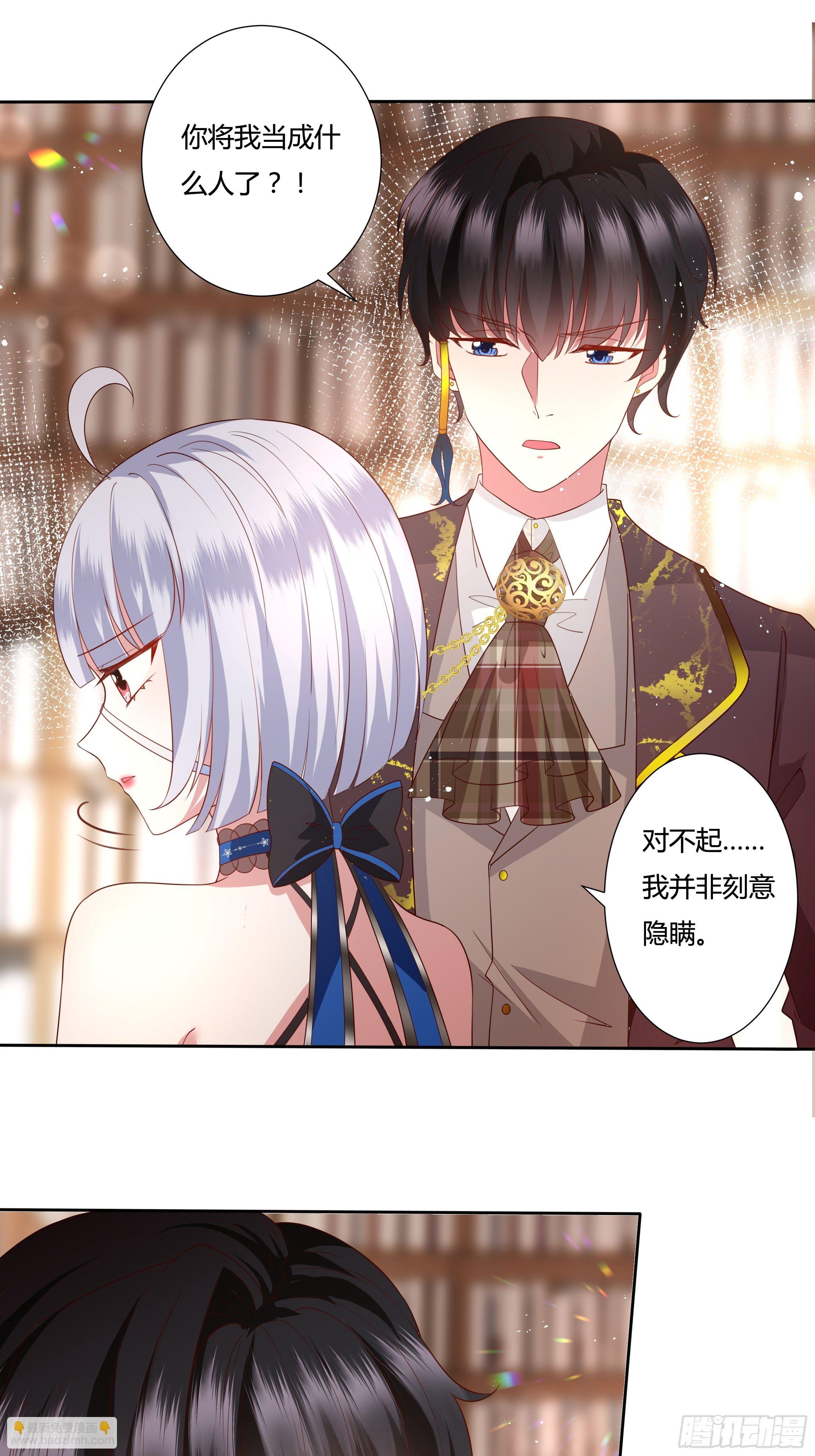《传说中的恶役公主》36话 你想拿我换他？！ 第24页